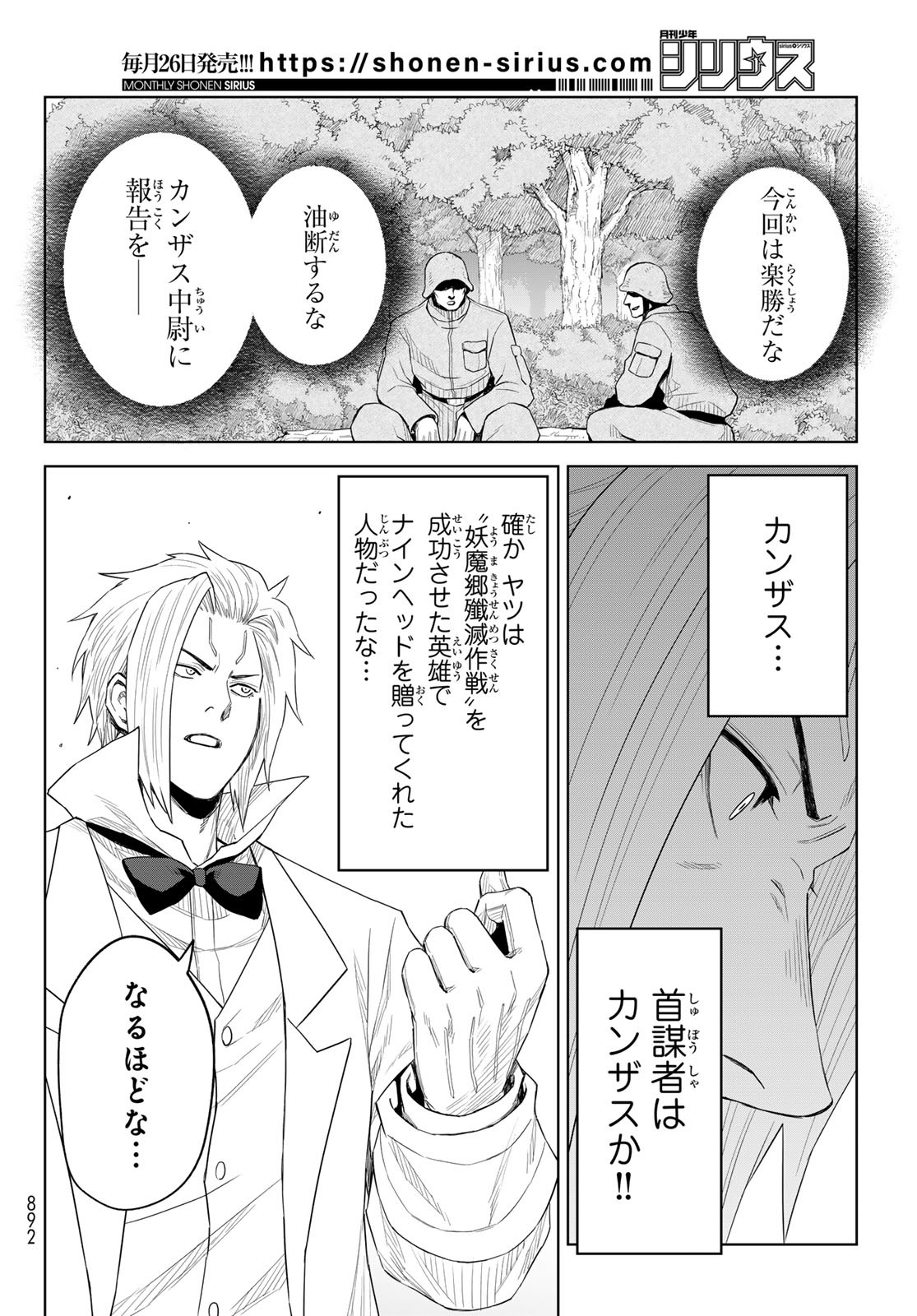 Tensei Shitara Slime Datta Ken: Clayman Revenge Chap 31 - Next Chap 32