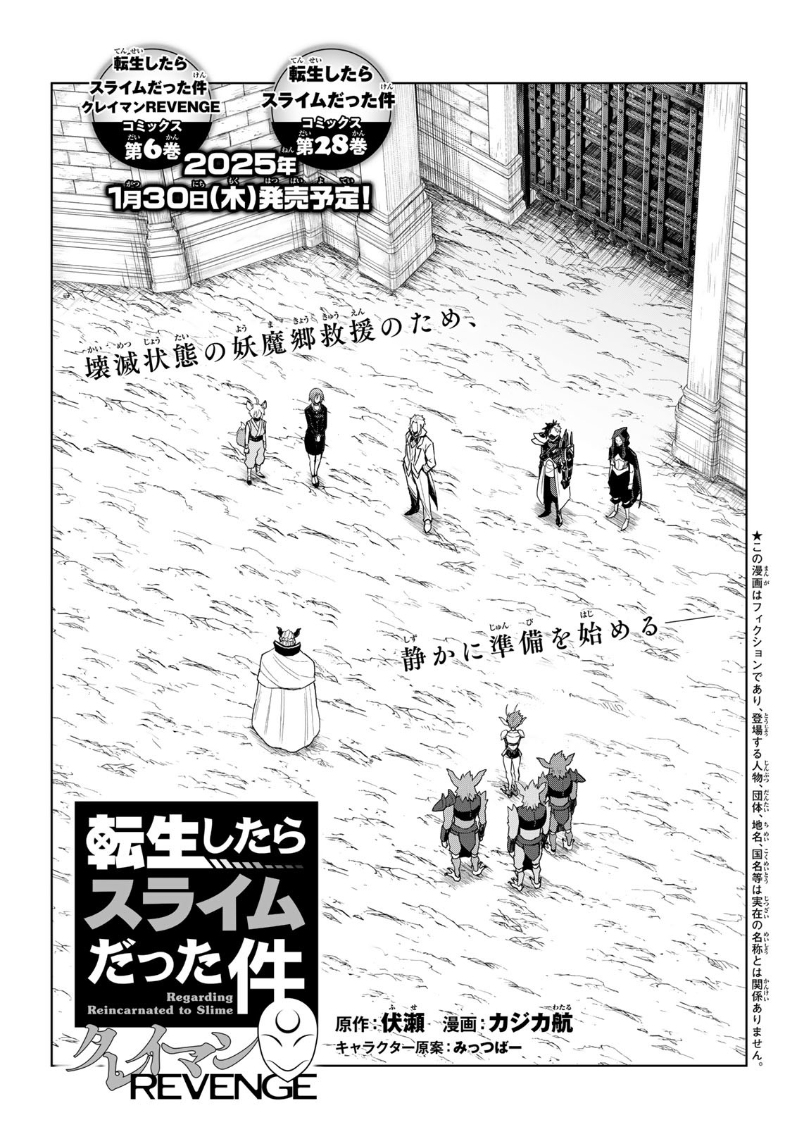 Tensei Shitara Slime Datta Ken: Clayman Revenge Chap 31 - Next Chap 32
