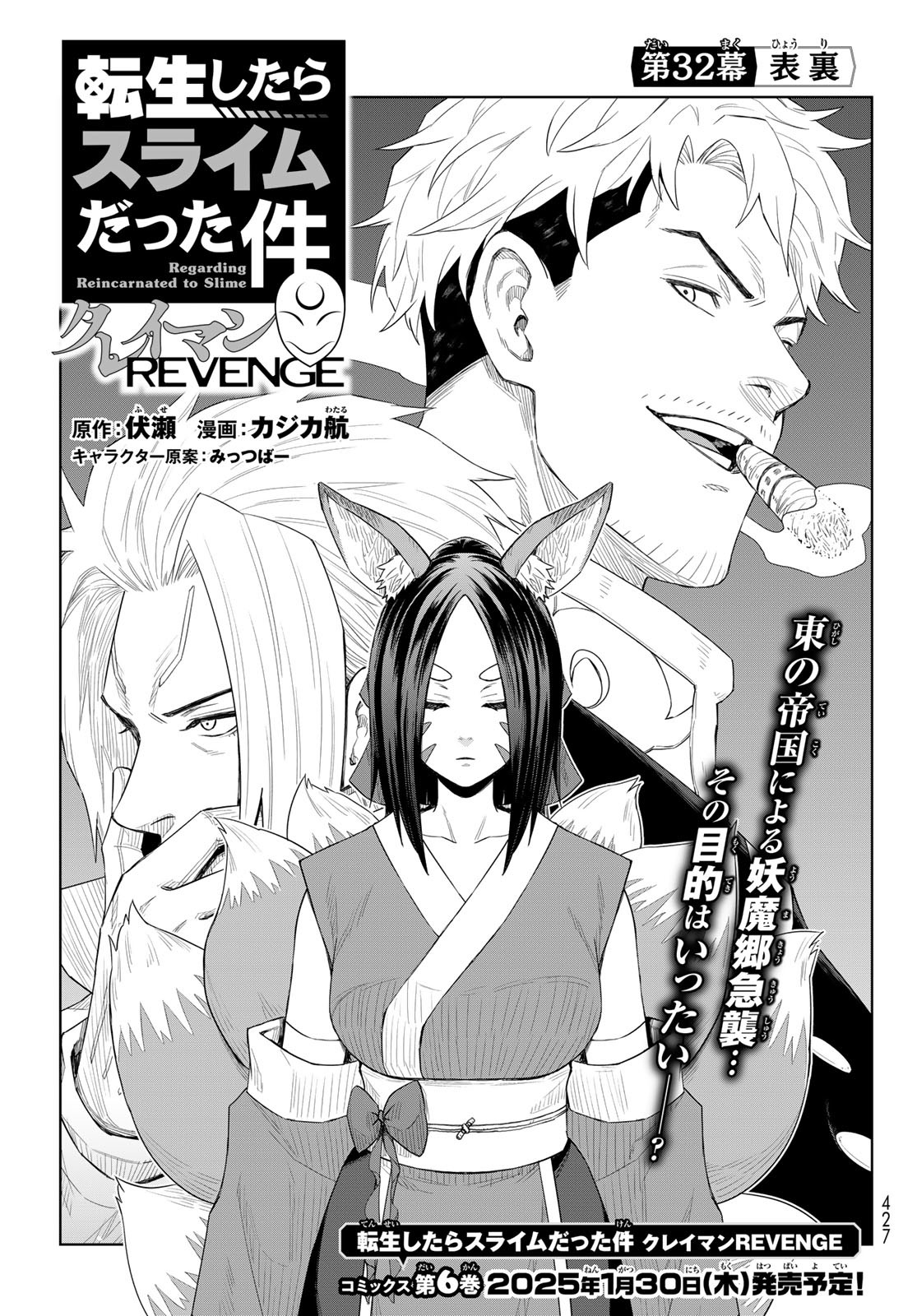 Tensei Shitara Slime Datta Ken: Clayman Revenge Chap 32 - Next Chap 33