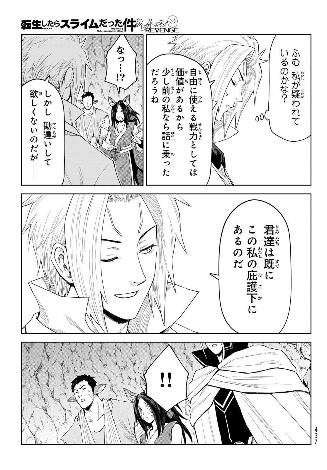 Tensei Shitara Slime Datta Ken: Clayman Revenge Chap 32 - Next Chap 33