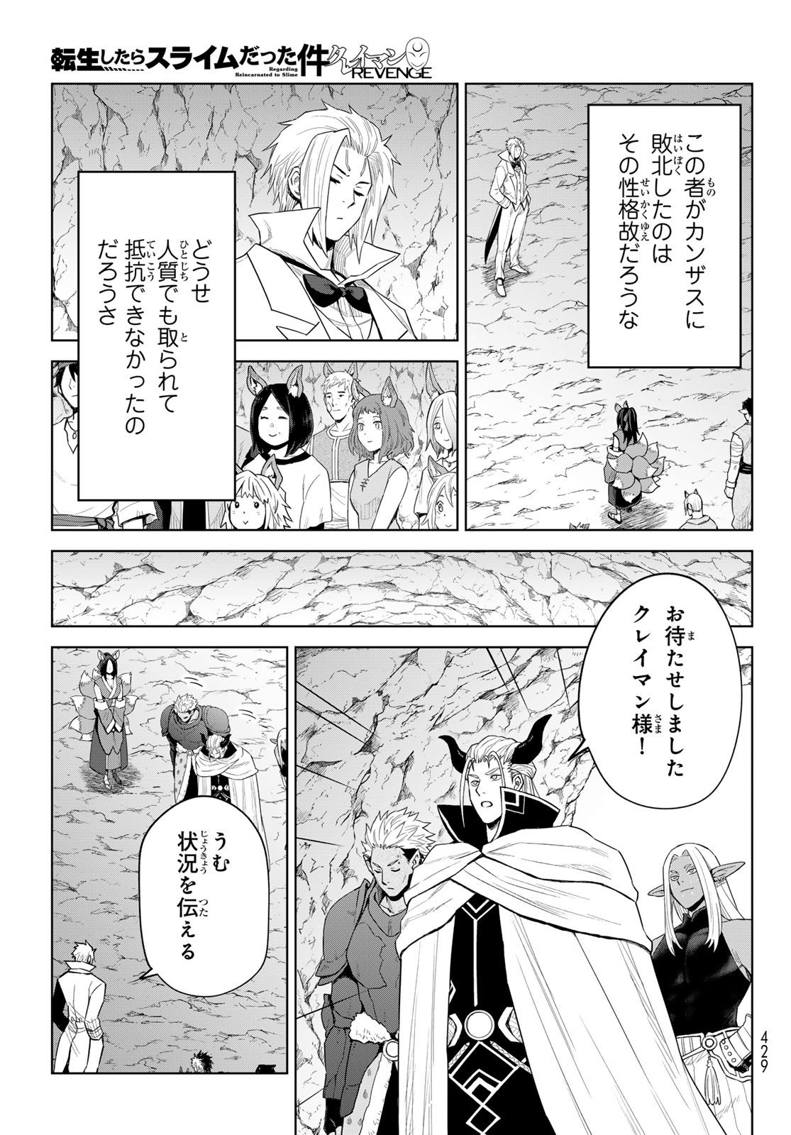 Tensei Shitara Slime Datta Ken: Clayman Revenge Chap 32 - Next Chap 33