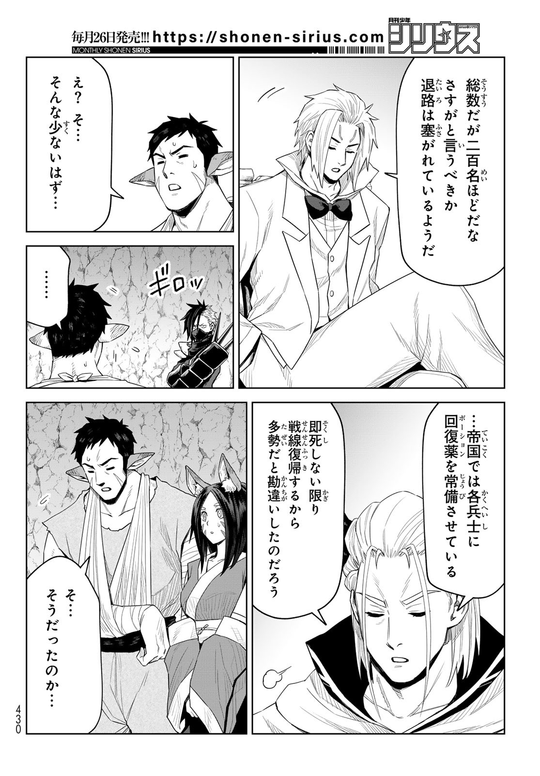 Tensei Shitara Slime Datta Ken: Clayman Revenge Chap 32 - Next Chap 33