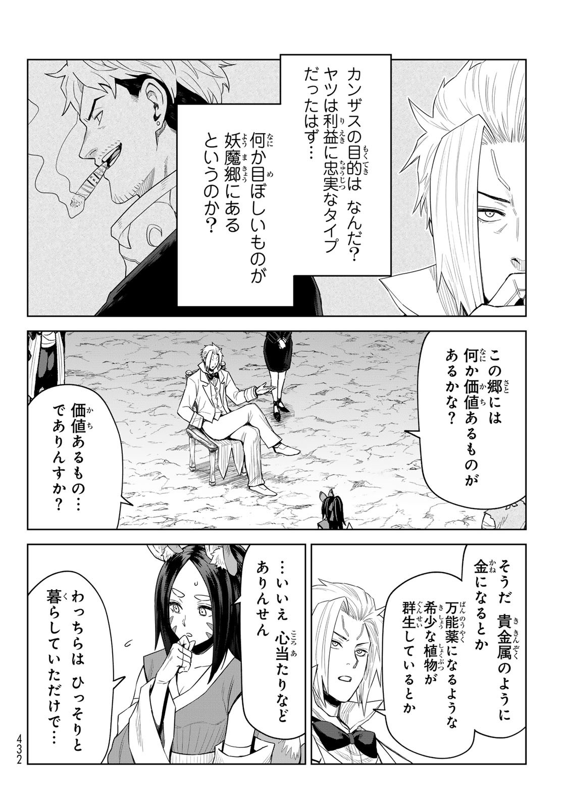 Tensei Shitara Slime Datta Ken: Clayman Revenge Chap 32 - Next Chap 33