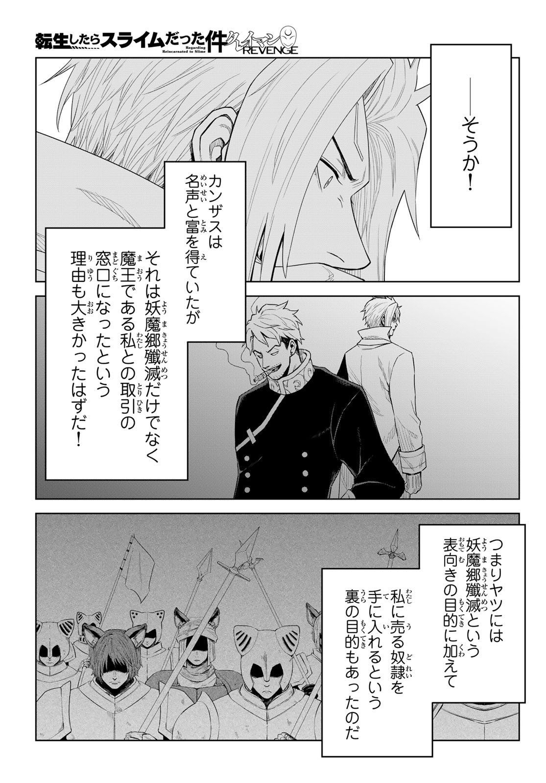 Tensei Shitara Slime Datta Ken: Clayman Revenge Chap 32 - Next Chap 33