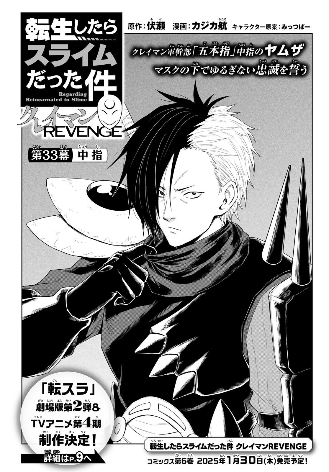 Tensei Shitara Slime Datta Ken: Clayman Revenge Chap 33 - Next Chap 34