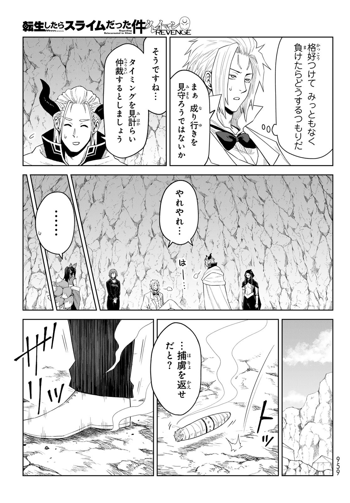 Tensei Shitara Slime Datta Ken: Clayman Revenge Chap 33 - Next Chap 34