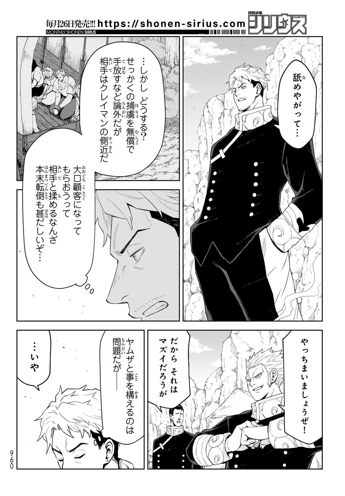 Tensei Shitara Slime Datta Ken: Clayman Revenge Chap 33 - Next Chap 34