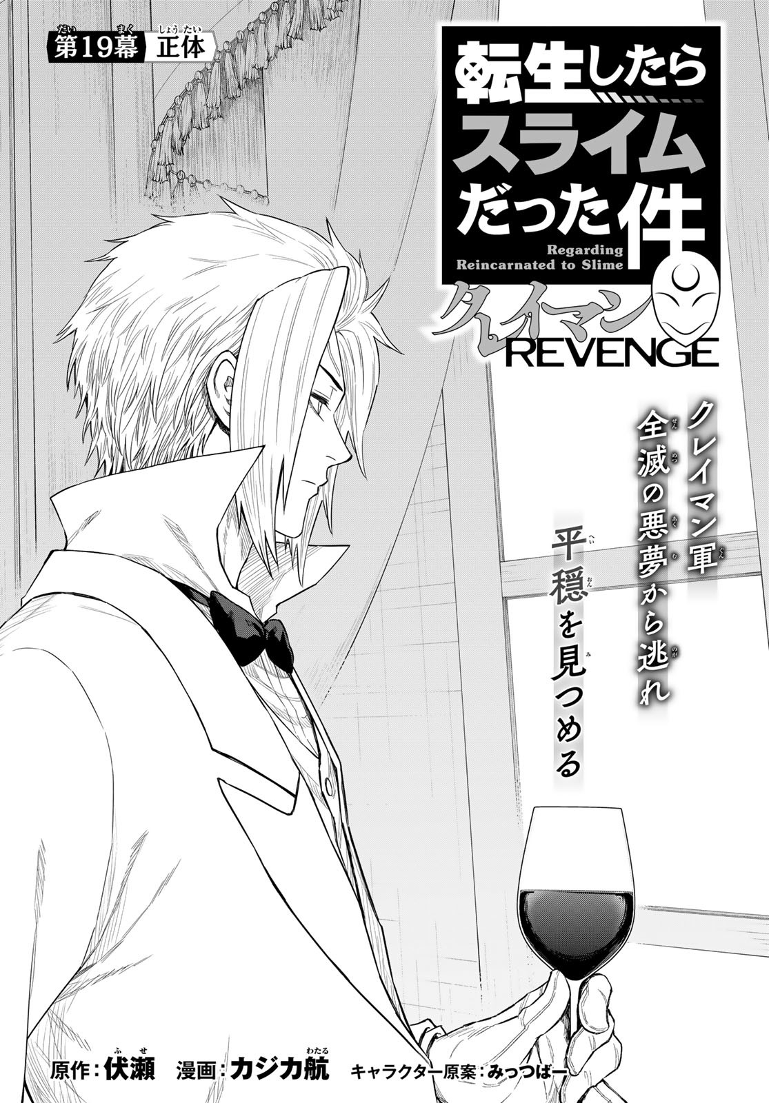 Tensei Shitara Slime Datta Ken: Clayman Revenge Chap 19 - Next Chap 20