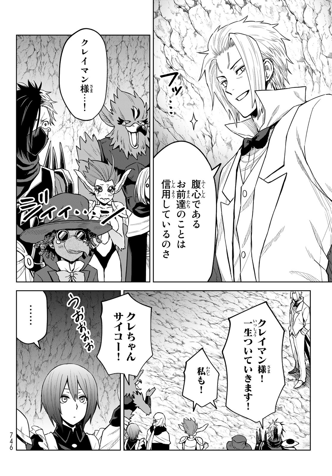 Tensei Shitara Slime Datta Ken: Clayman Revenge Chap 14 - Next Chap 15