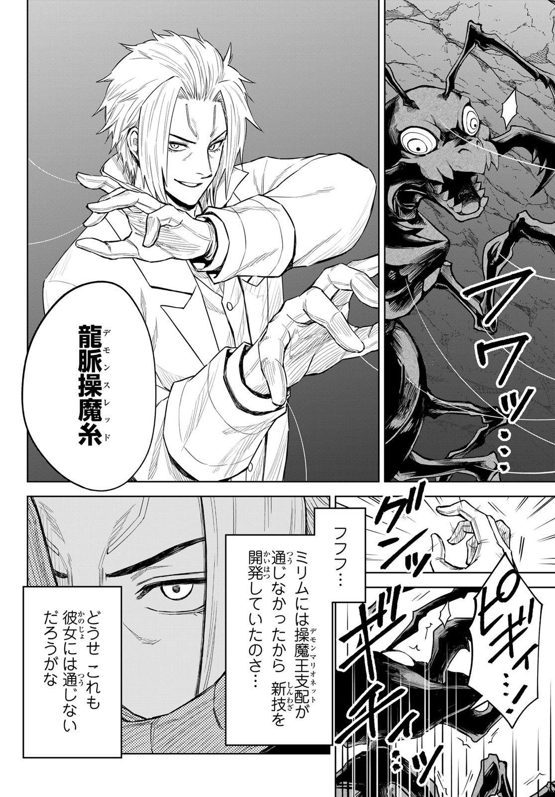 Tensei Shitara Slime Datta Ken: Clayman Revenge Chap 14 - Next Chap 15