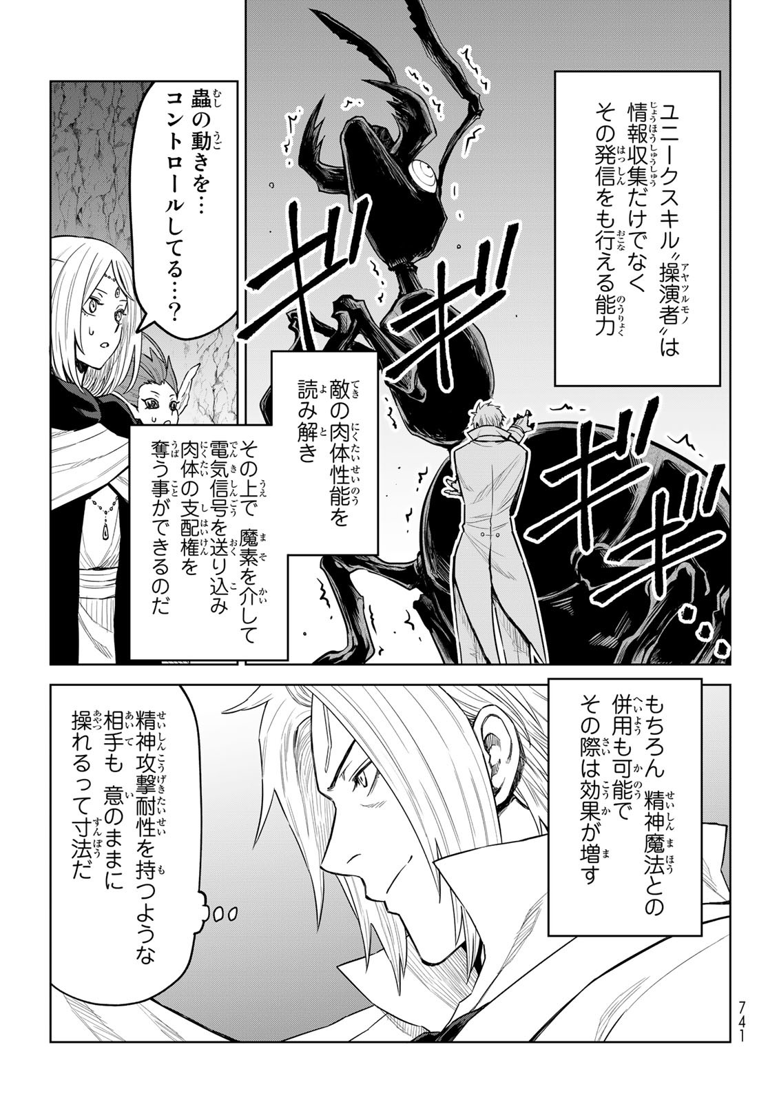 Tensei Shitara Slime Datta Ken: Clayman Revenge Chap 14 - Next Chap 15