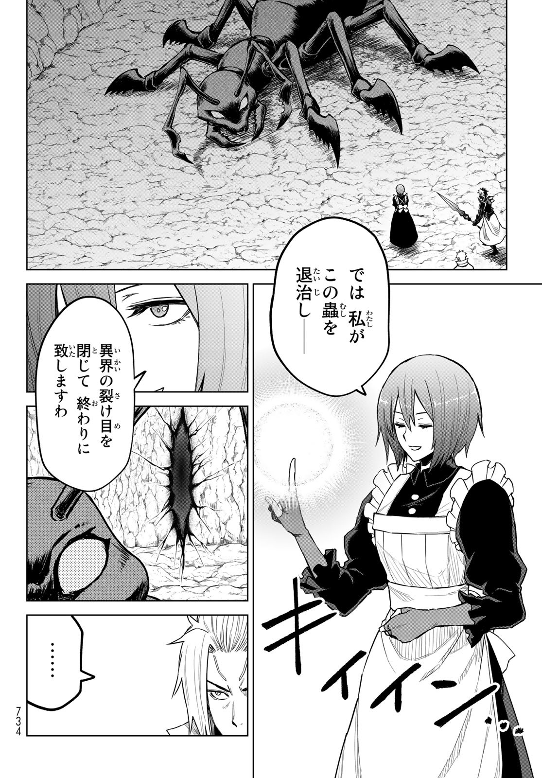 Tensei Shitara Slime Datta Ken: Clayman Revenge Chap 14 - Next Chap 15