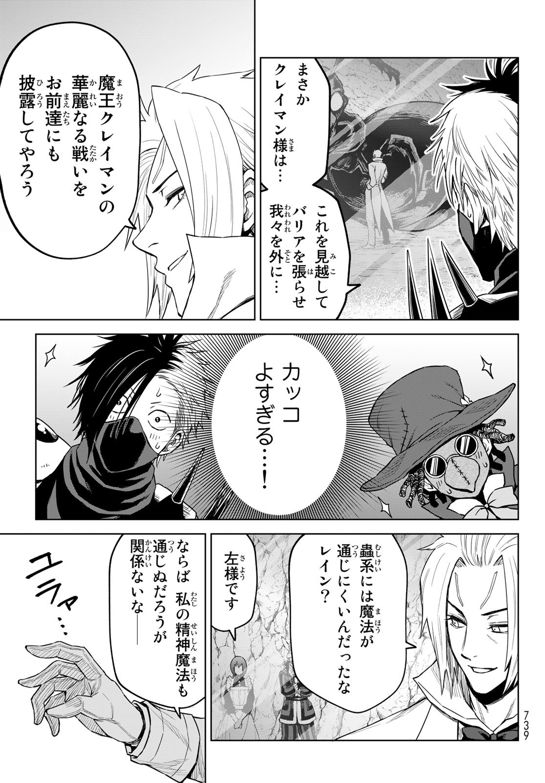 Tensei Shitara Slime Datta Ken: Clayman Revenge Chap 14 - Next Chap 15