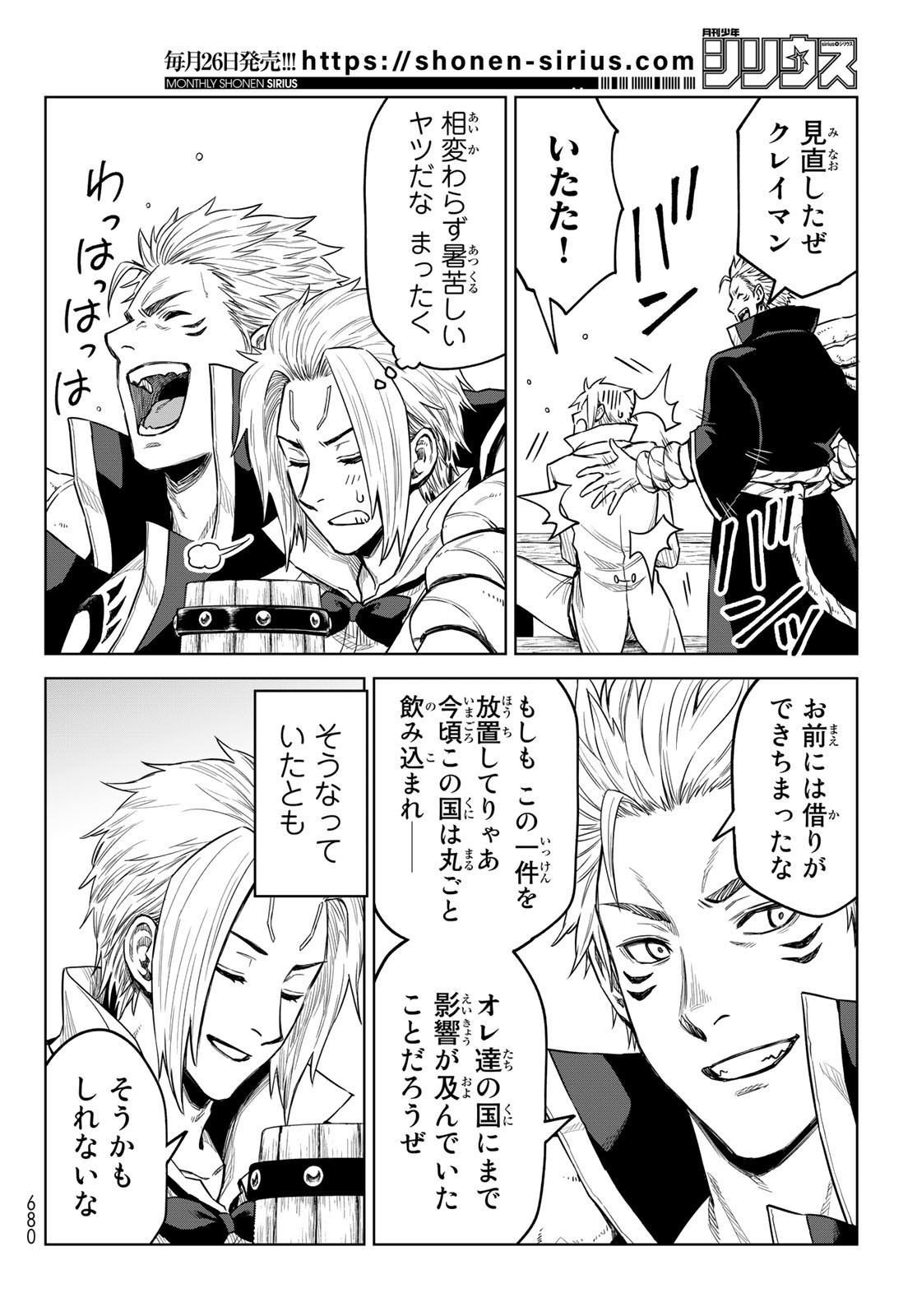 Tensei Shitara Slime Datta Ken: Clayman Revenge Chap 15 - Next Chap 16