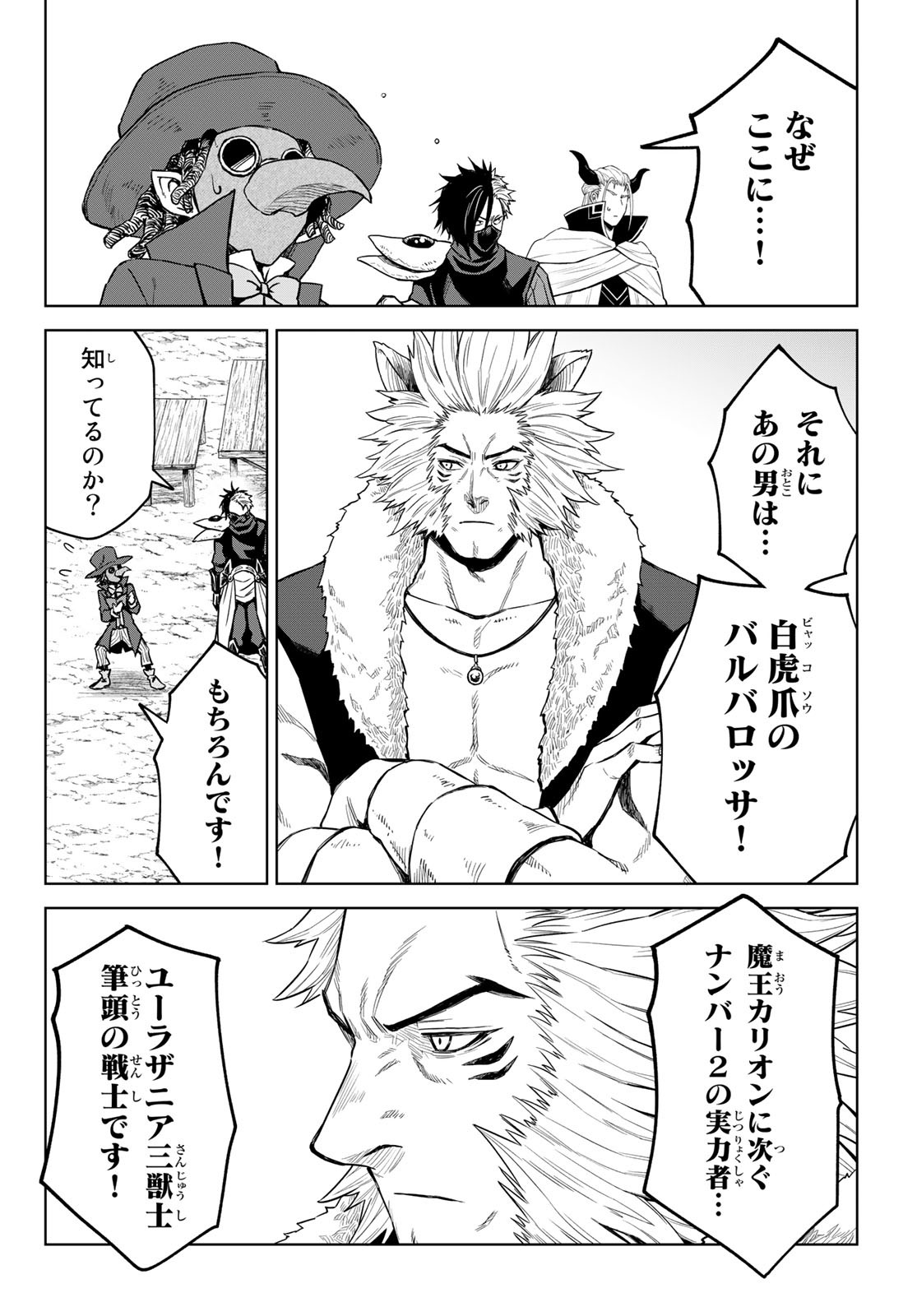 Tensei Shitara Slime Datta Ken: Clayman Revenge Chap 15 - Next Chap 16