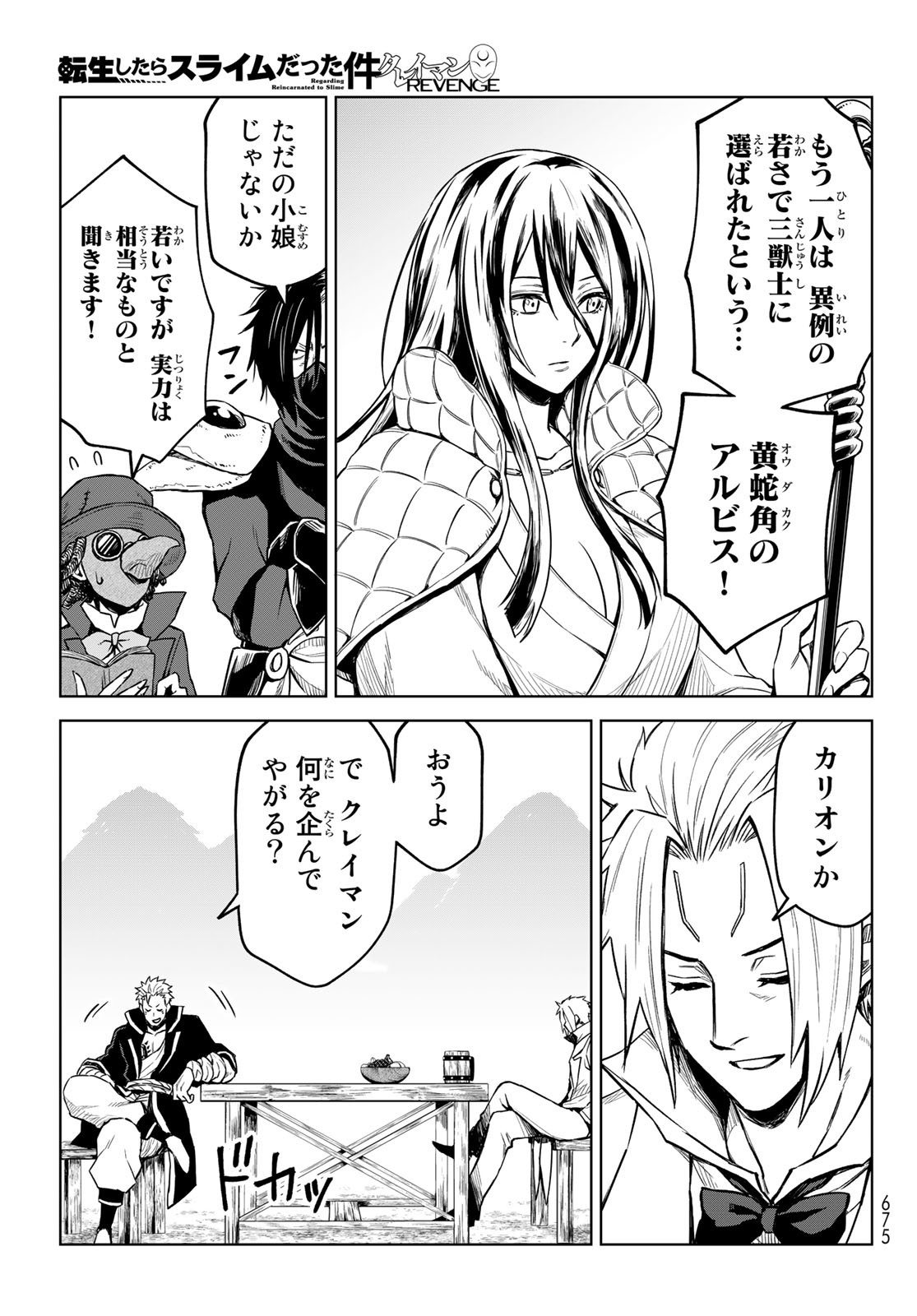 Tensei Shitara Slime Datta Ken: Clayman Revenge Chap 15 - Next Chap 16