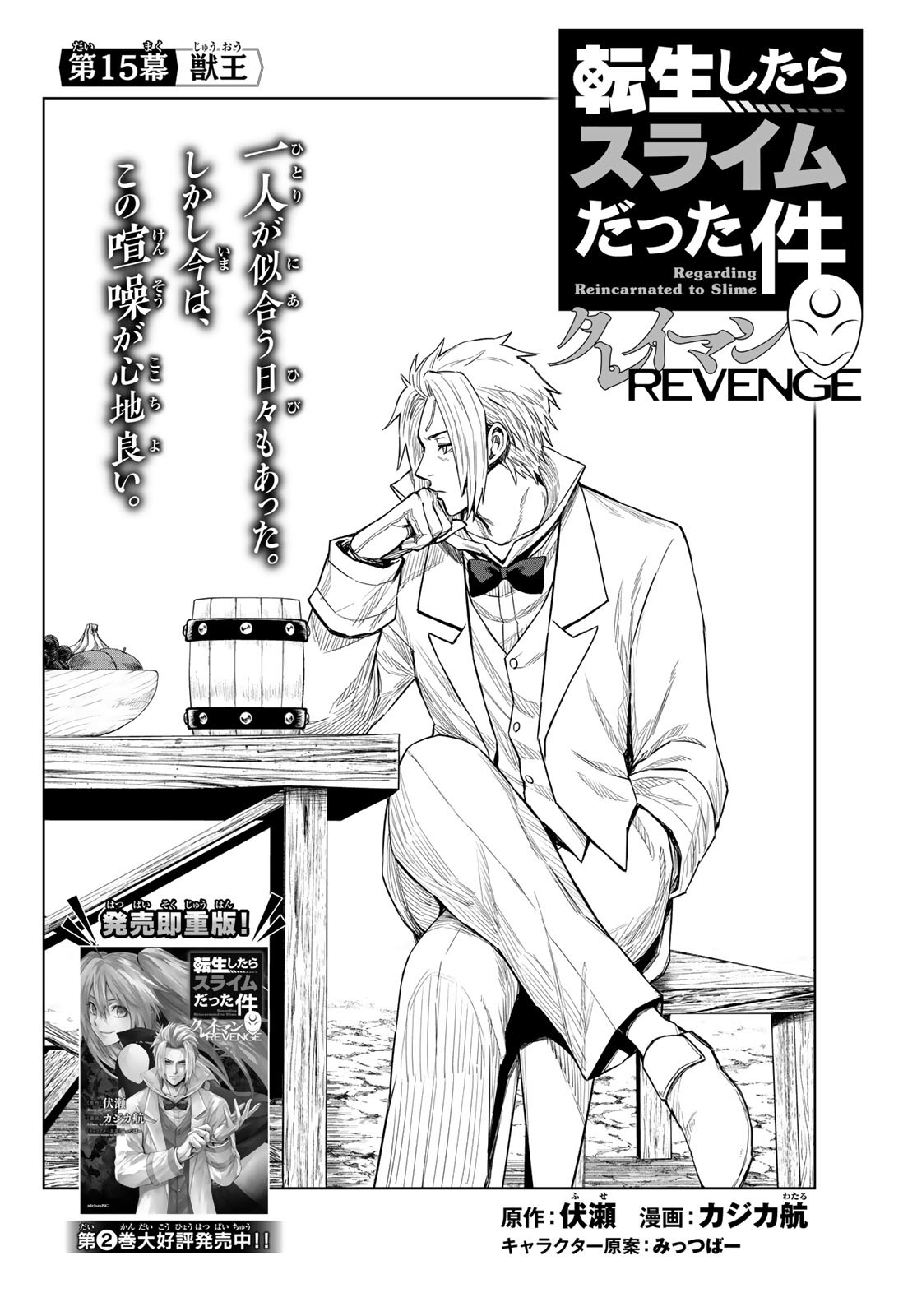 Tensei Shitara Slime Datta Ken: Clayman Revenge Chap 15 - Next Chap 16