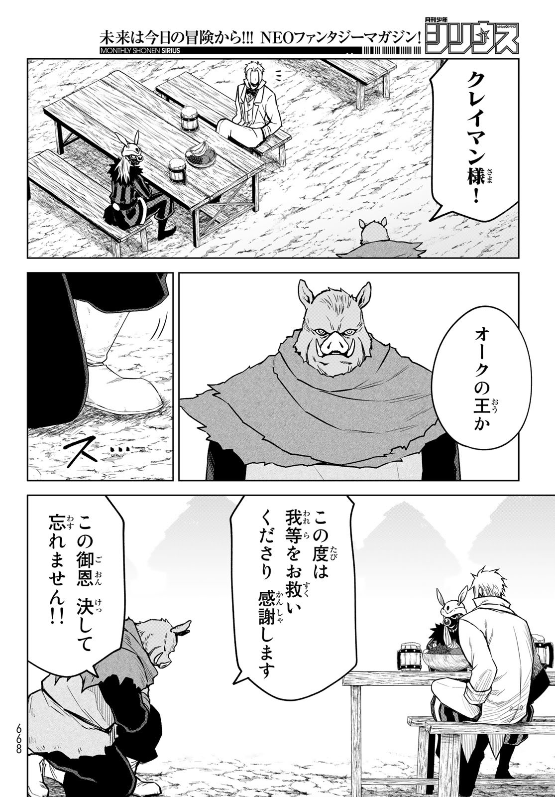Tensei Shitara Slime Datta Ken: Clayman Revenge Chap 15 - Next Chap 16