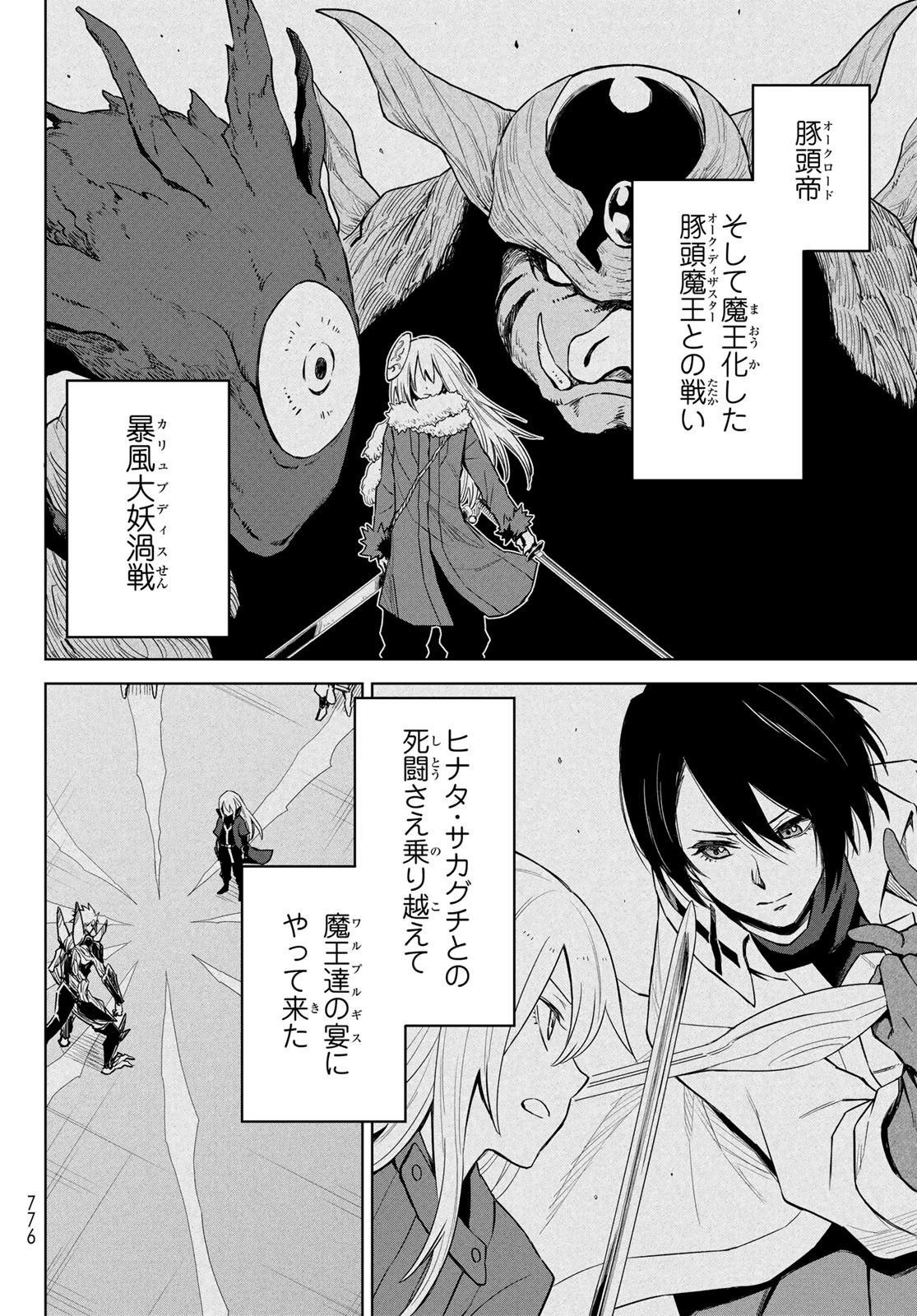 Tensei Shitara Slime Datta Ken: Clayman Revenge Chap 17 - Next Chap 18