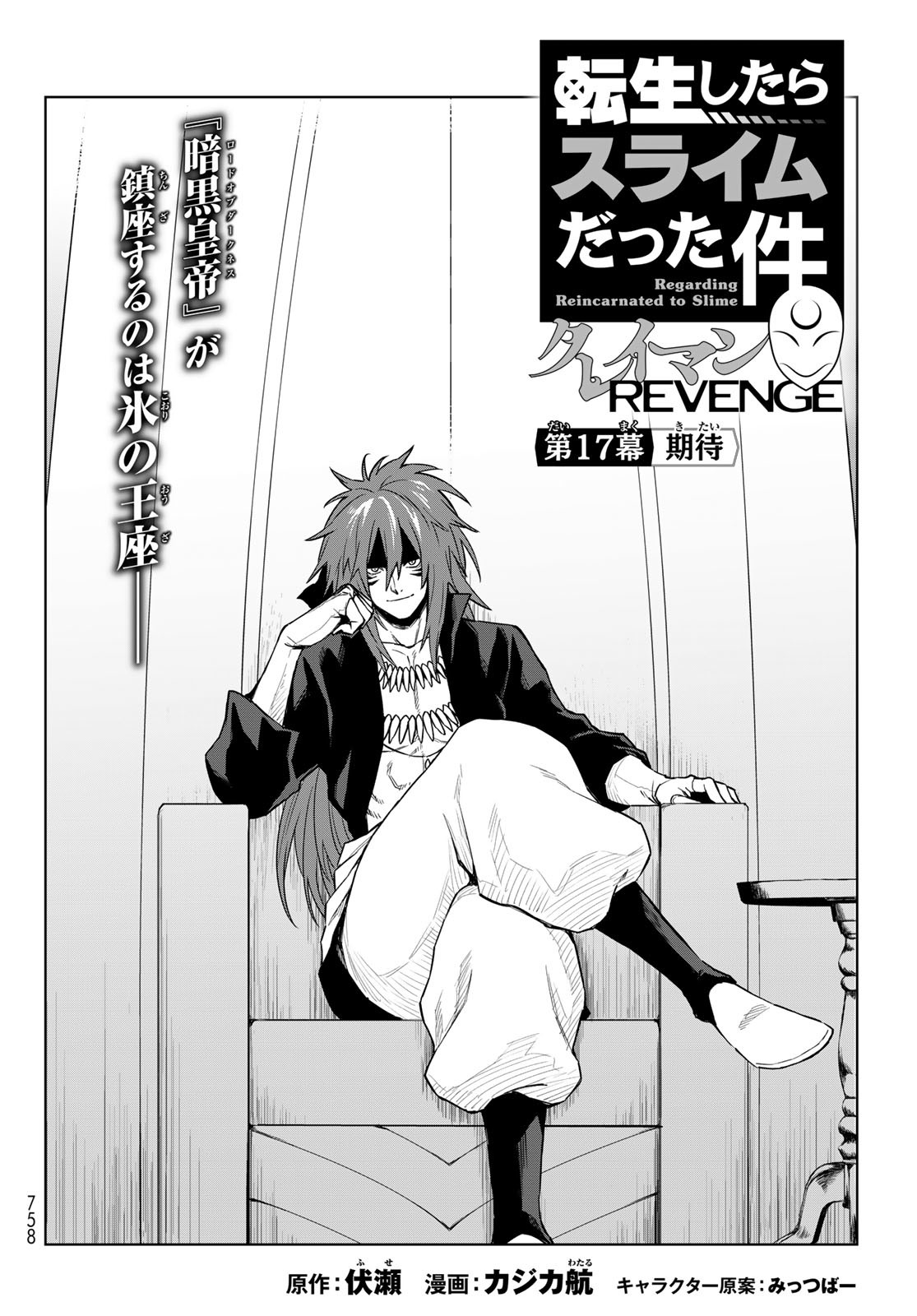 Tensei Shitara Slime Datta Ken: Clayman Revenge Chap 17 - Next Chap 18