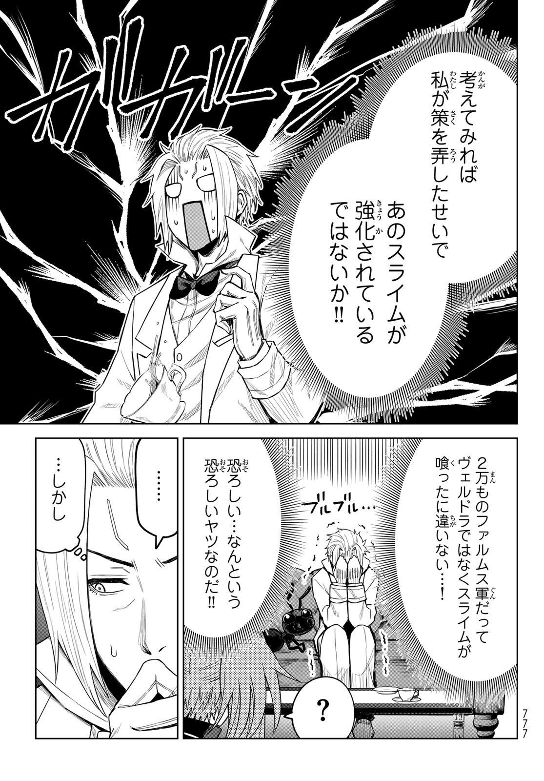 Tensei Shitara Slime Datta Ken: Clayman Revenge Chap 17 - Next Chap 18