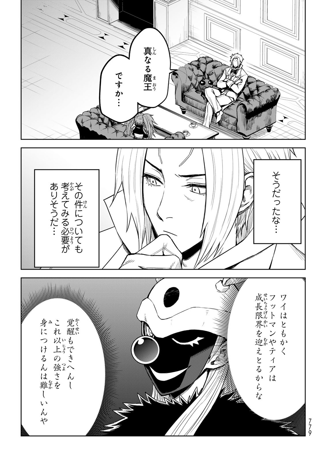 Tensei Shitara Slime Datta Ken: Clayman Revenge Chap 17 - Next Chap 18