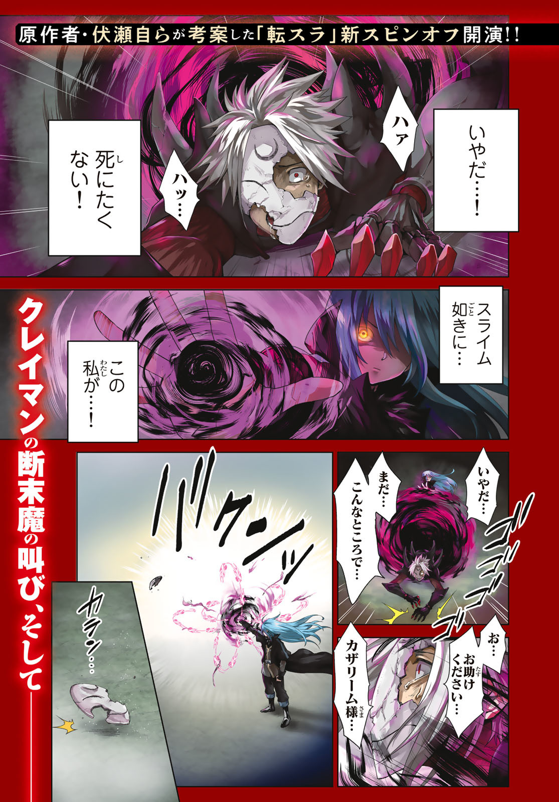 Tensei Shitara Slime Datta Ken: Clayman Revenge Chap 1 - Next Chap 2