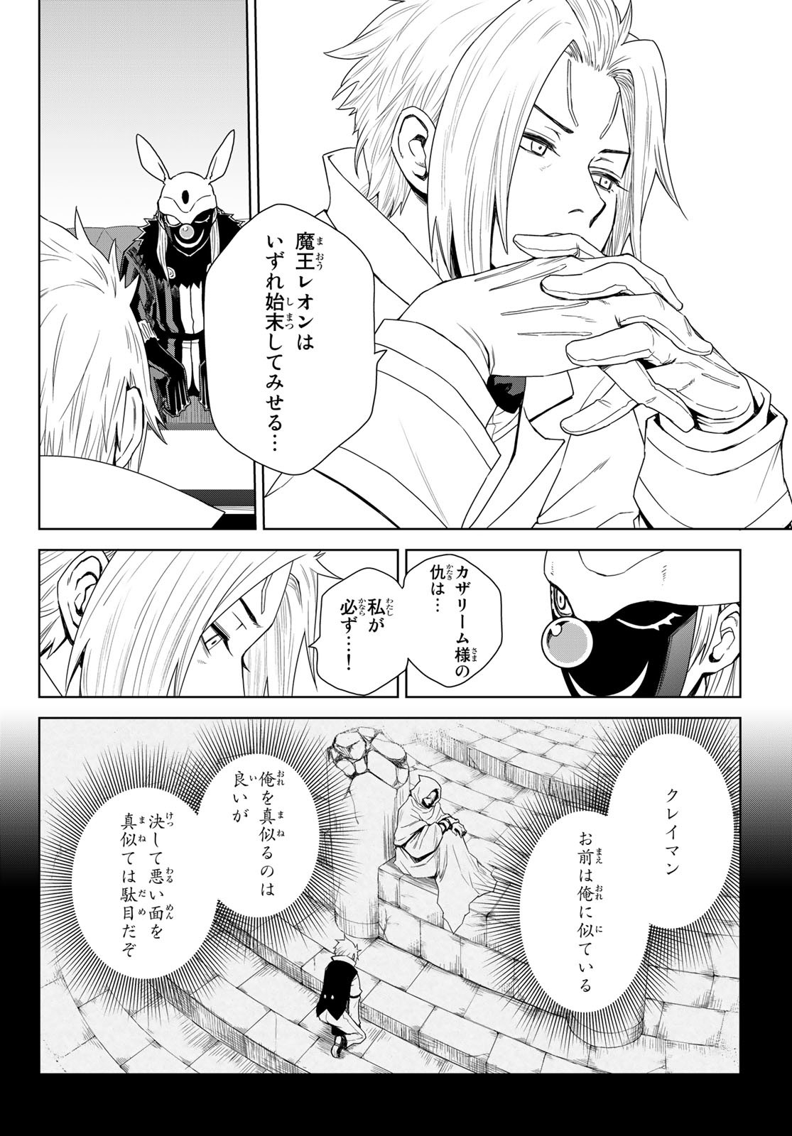 Tensei Shitara Slime Datta Ken: Clayman Revenge Chap 1 - Next Chap 2