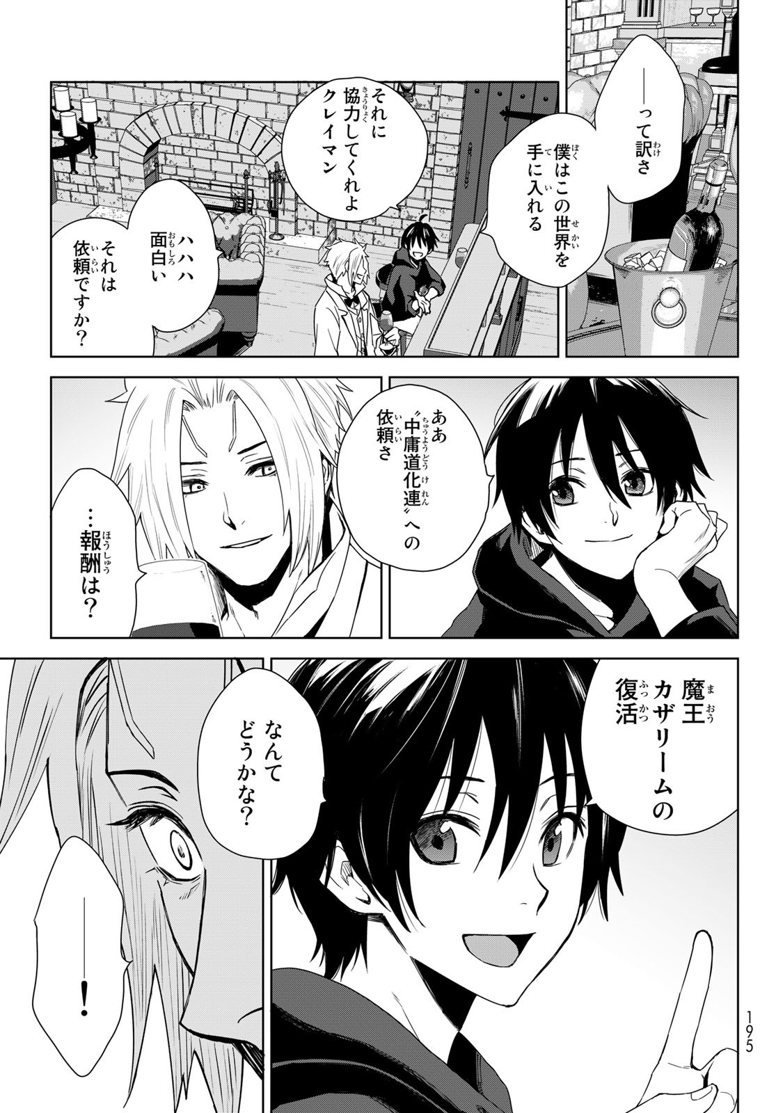 Tensei Shitara Slime Datta Ken: Clayman Revenge Chap 1 - Next Chap 2