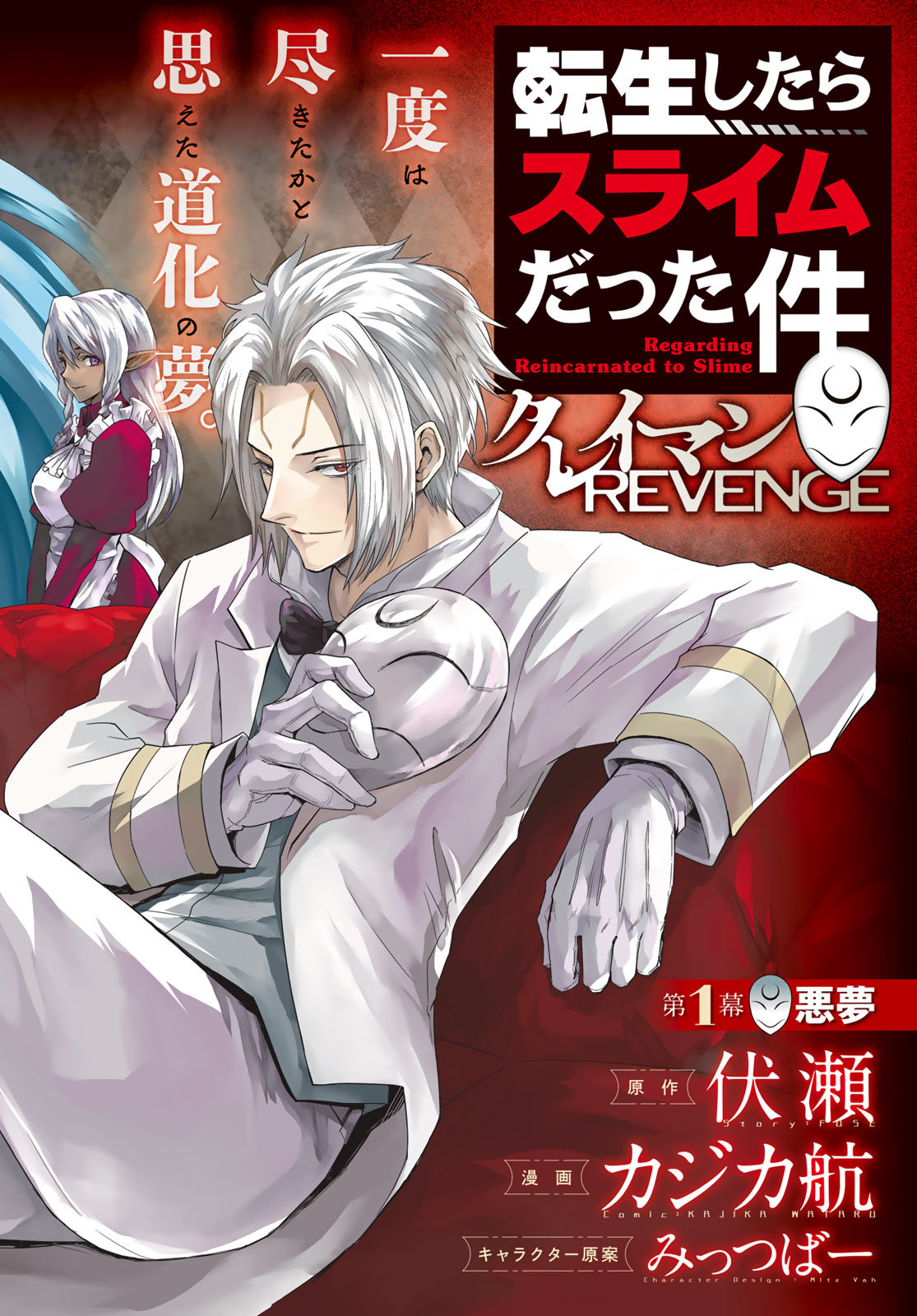 Tensei Shitara Slime Datta Ken: Clayman Revenge Chap 1 - Next Chap 2