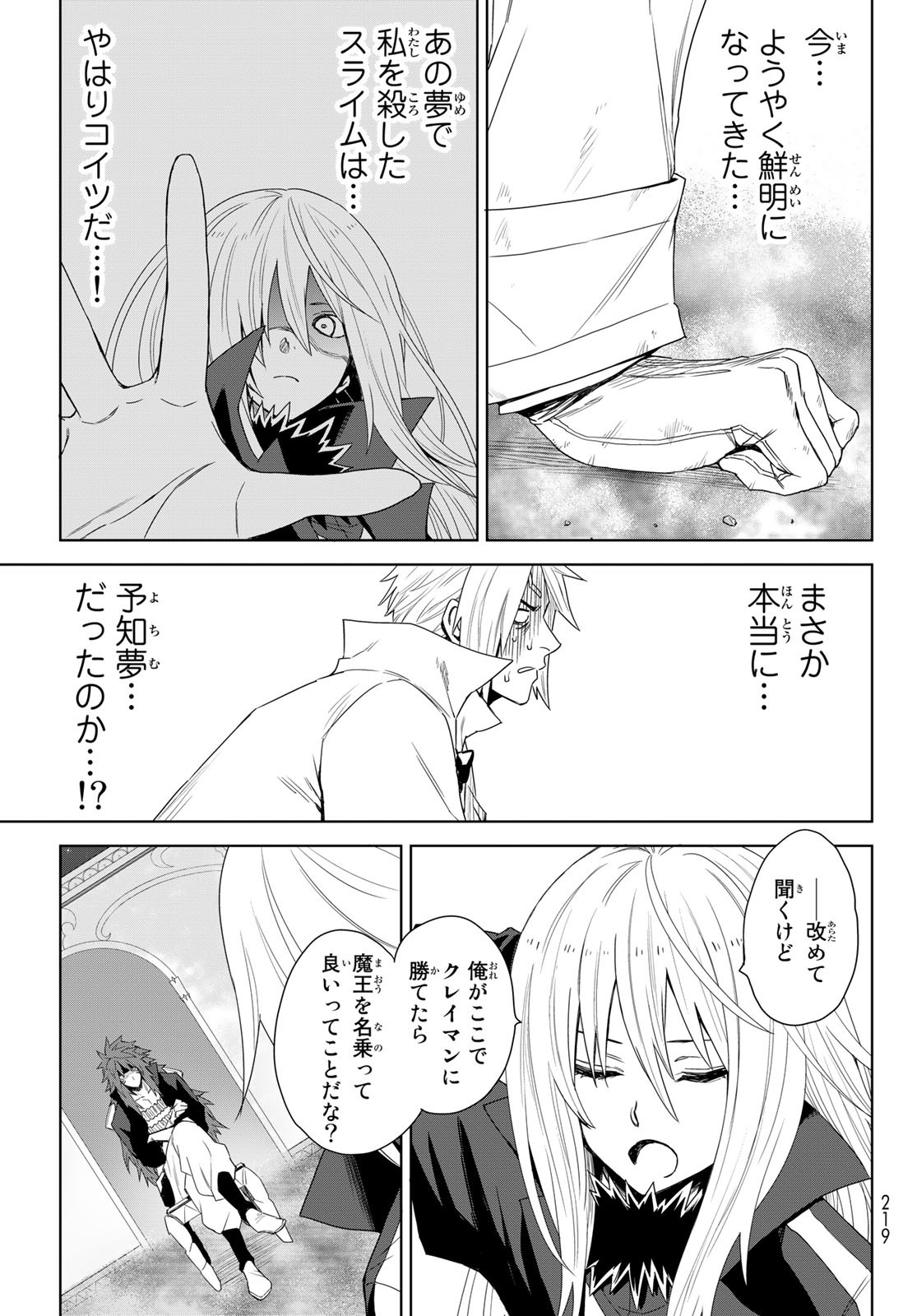 Tensei Shitara Slime Datta Ken: Clayman Revenge Chap 1 - Next Chap 2