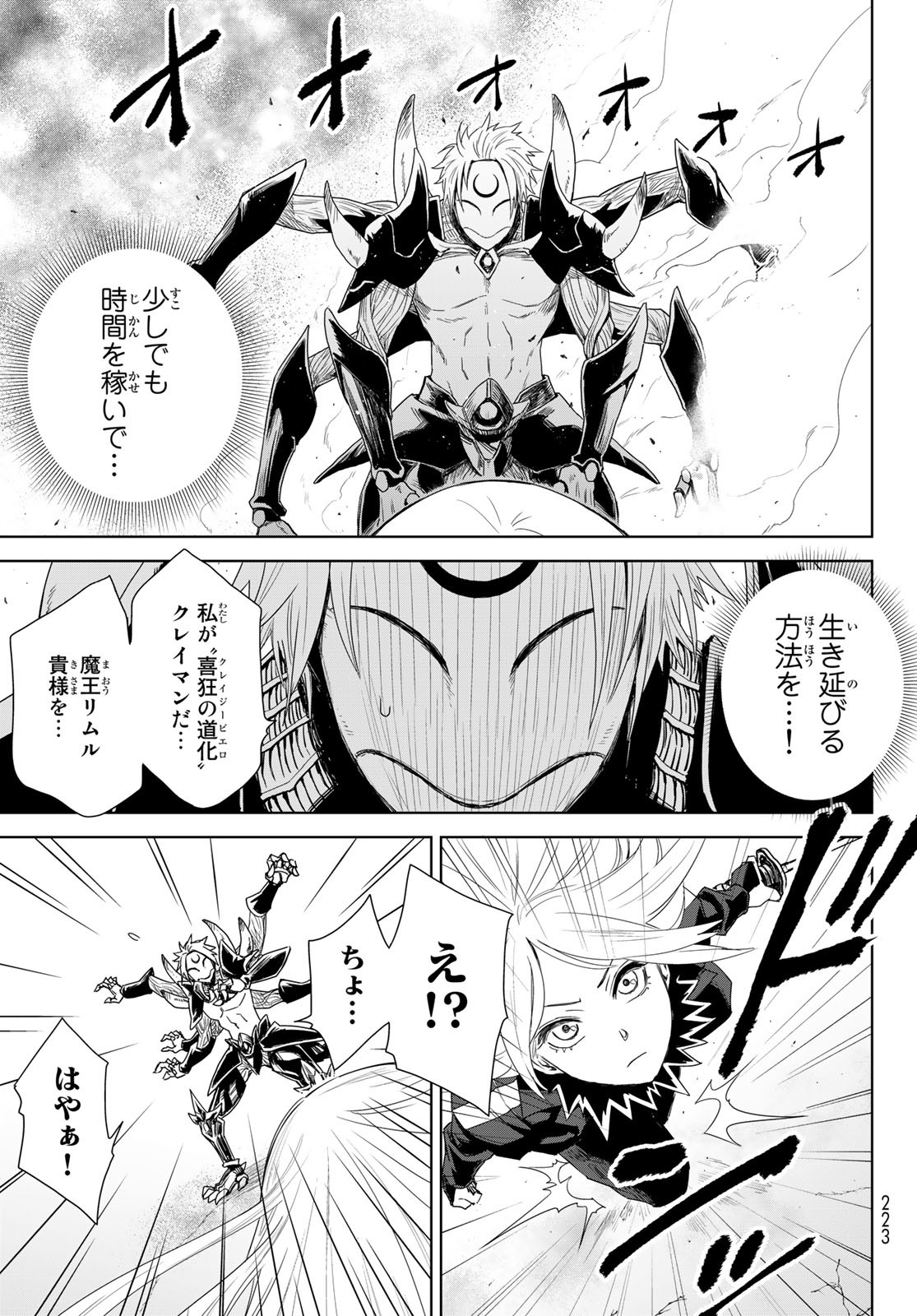 Tensei Shitara Slime Datta Ken: Clayman Revenge Chap 1 - Next Chap 2