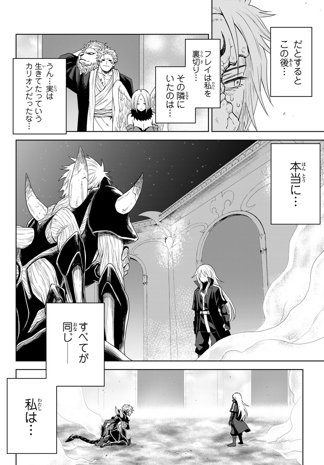 Tensei Shitara Slime Datta Ken: Clayman Revenge Chap 1 - Next Chap 2
