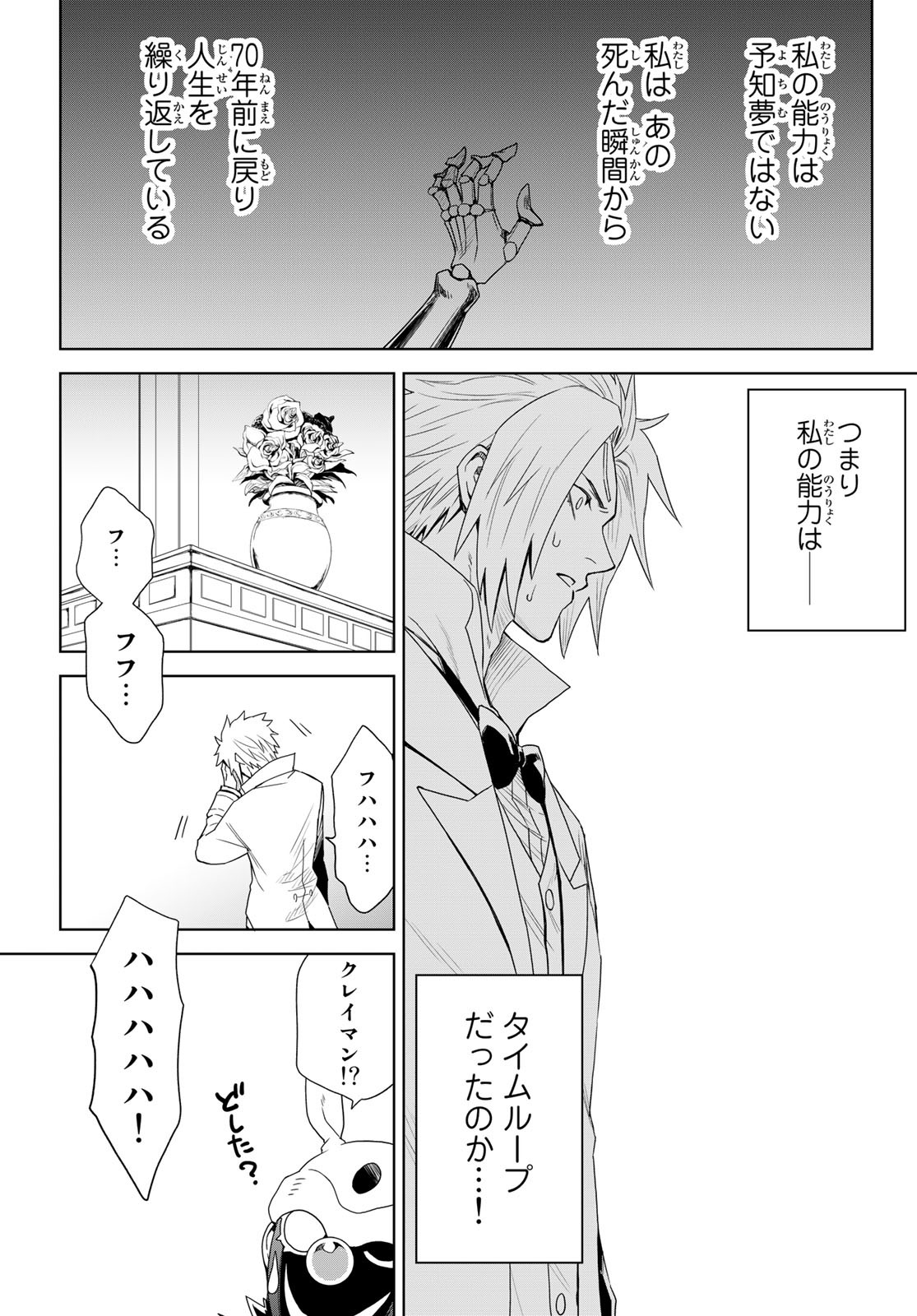 Tensei Shitara Slime Datta Ken: Clayman Revenge Chap 1 - Next Chap 2