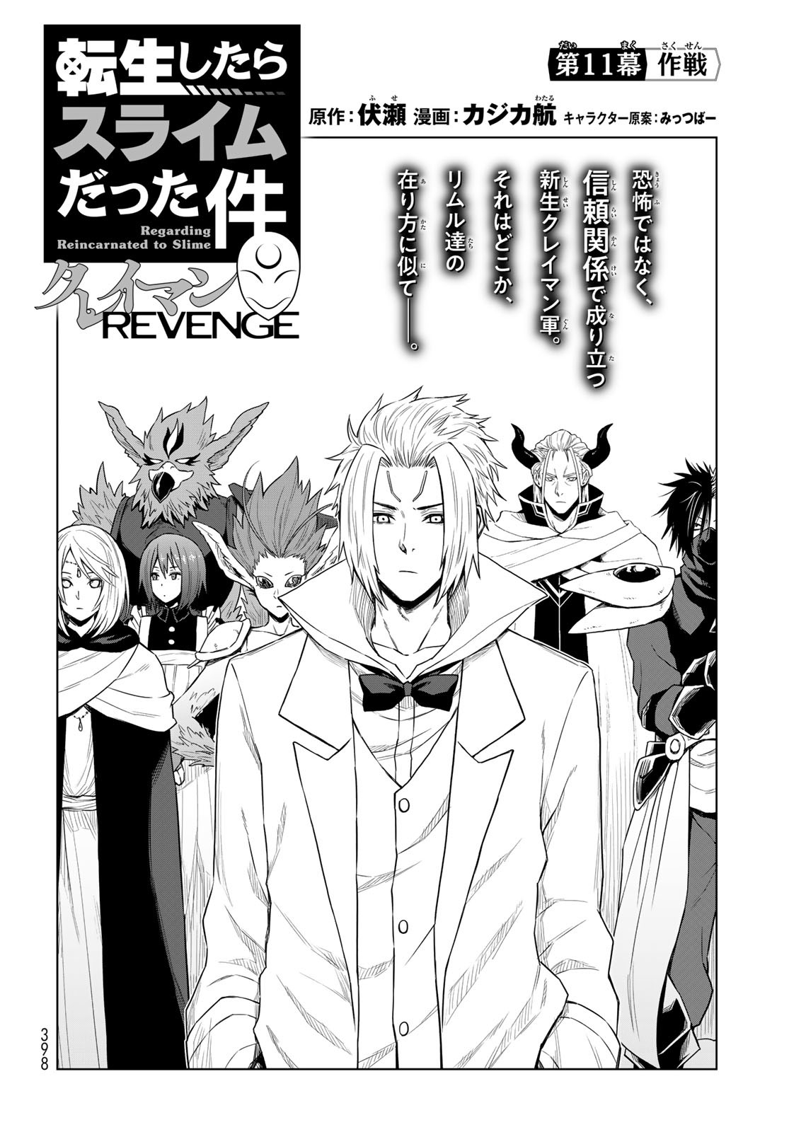 Tensei Shitara Slime Datta Ken: Clayman Revenge Chap 11 - Next Chap 12