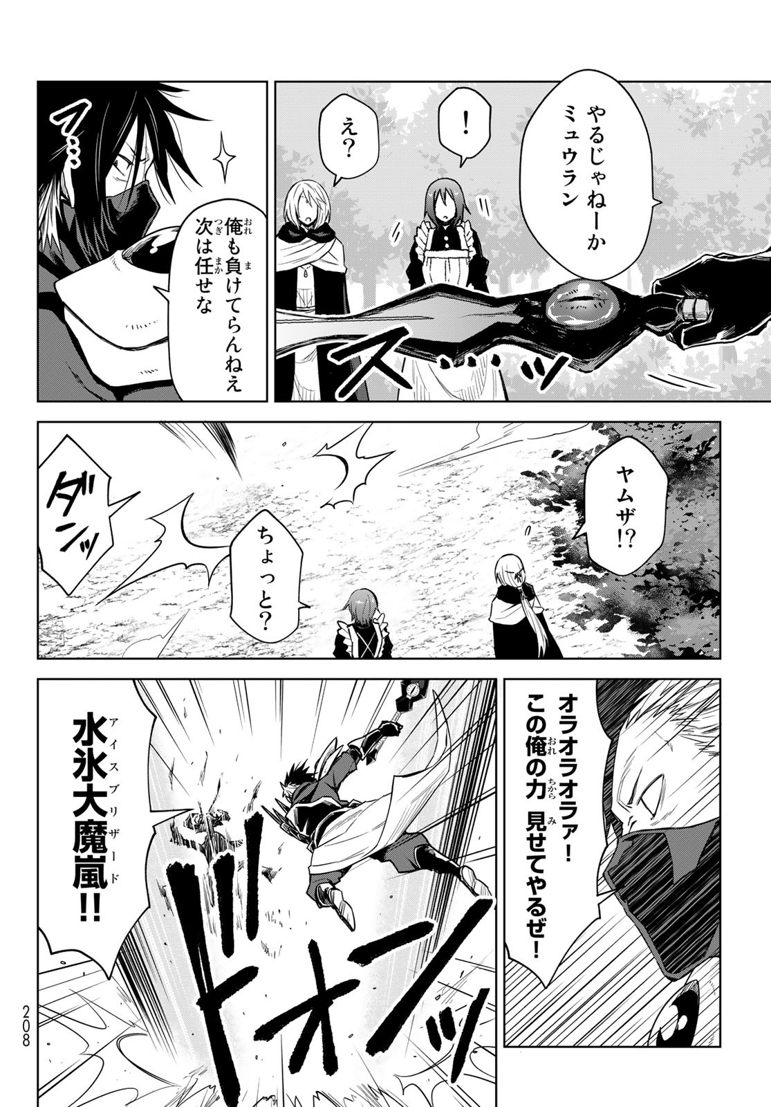 Tensei Shitara Slime Datta Ken: Clayman Revenge Chap 12 - Next Chap 13