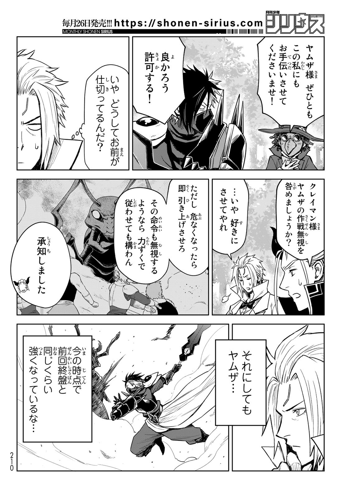 Tensei Shitara Slime Datta Ken: Clayman Revenge Chap 12 - Next Chap 13