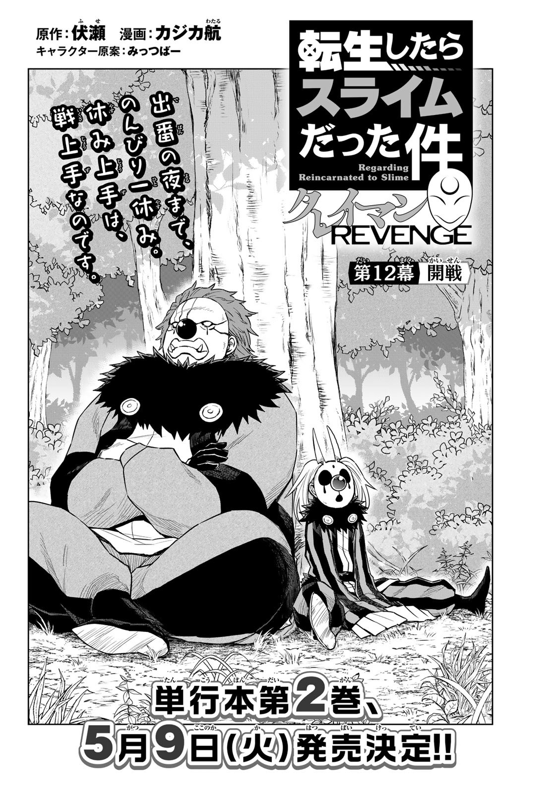 Tensei Shitara Slime Datta Ken: Clayman Revenge Chap 12 - Next Chap 13