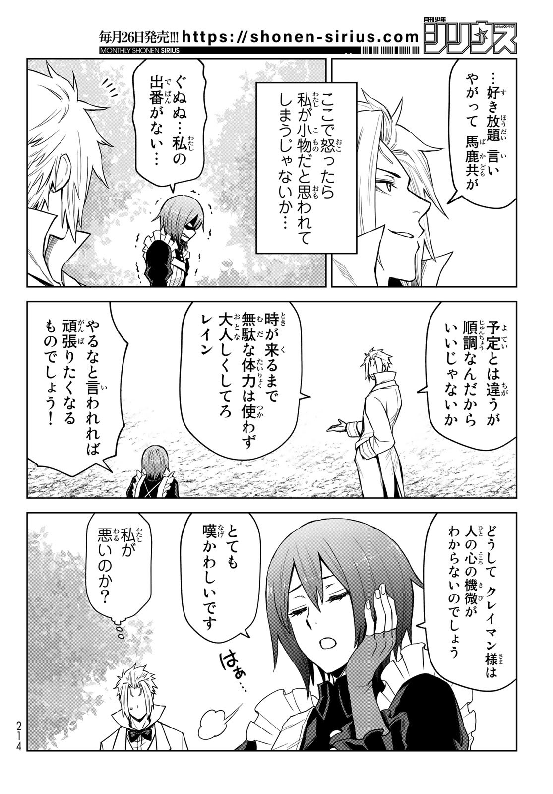 Tensei Shitara Slime Datta Ken: Clayman Revenge Chap 12 - Next Chap 13