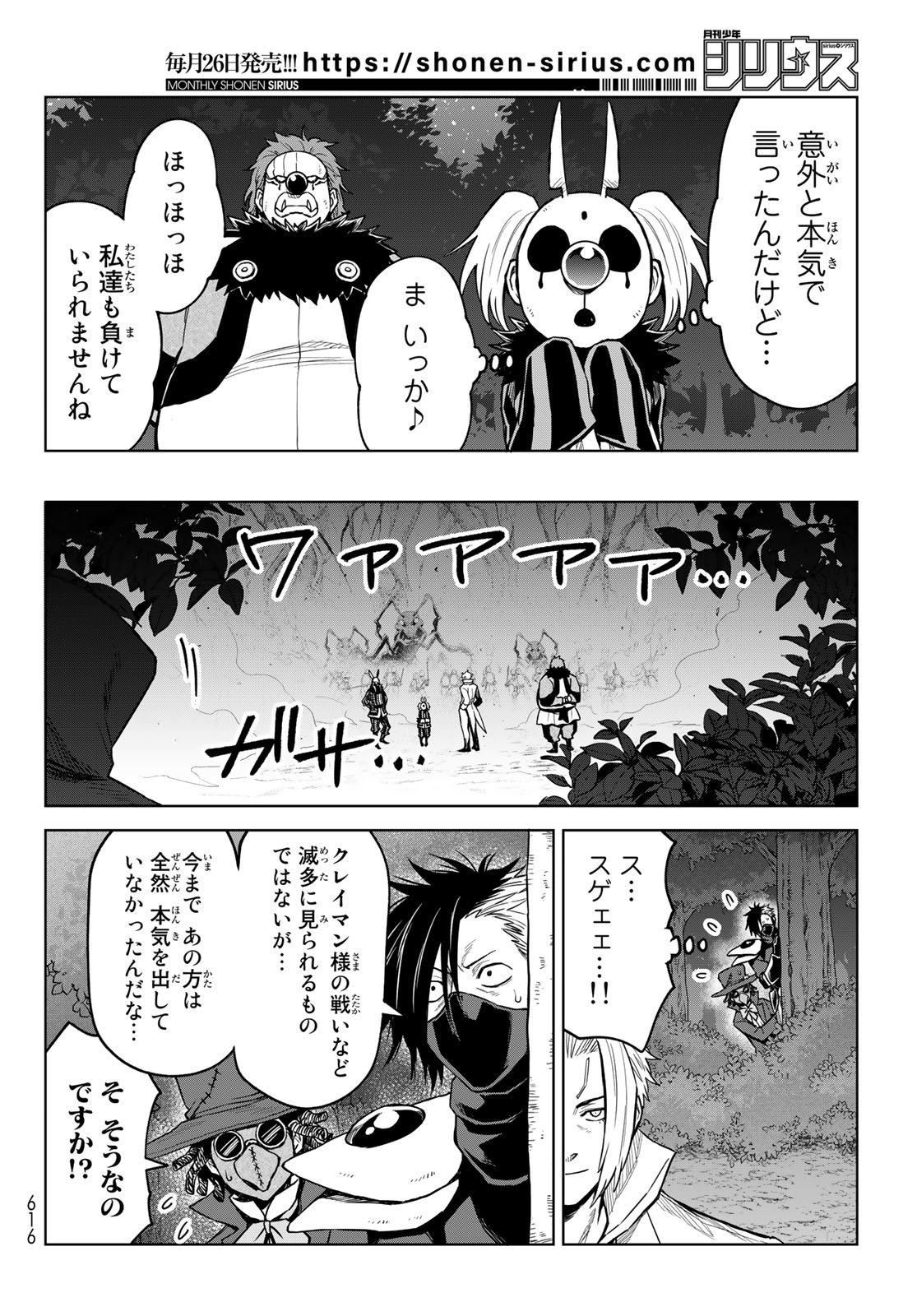 Tensei Shitara Slime Datta Ken: Clayman Revenge Chap 13 - Next Chap 14
