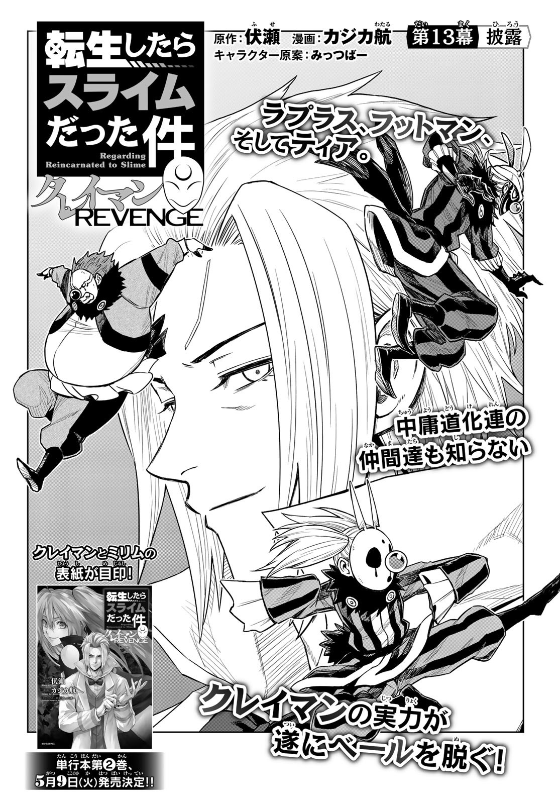Tensei Shitara Slime Datta Ken: Clayman Revenge Chap 13 - Next Chap 14