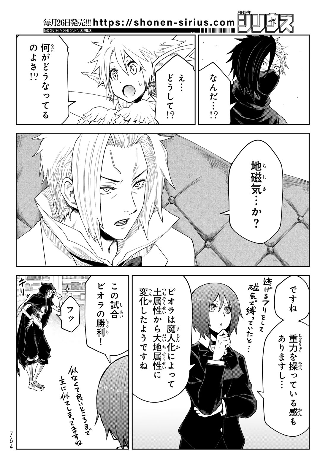 Tensei Shitara Slime Datta Ken: Clayman Revenge Chap 28 - Next Chap 29