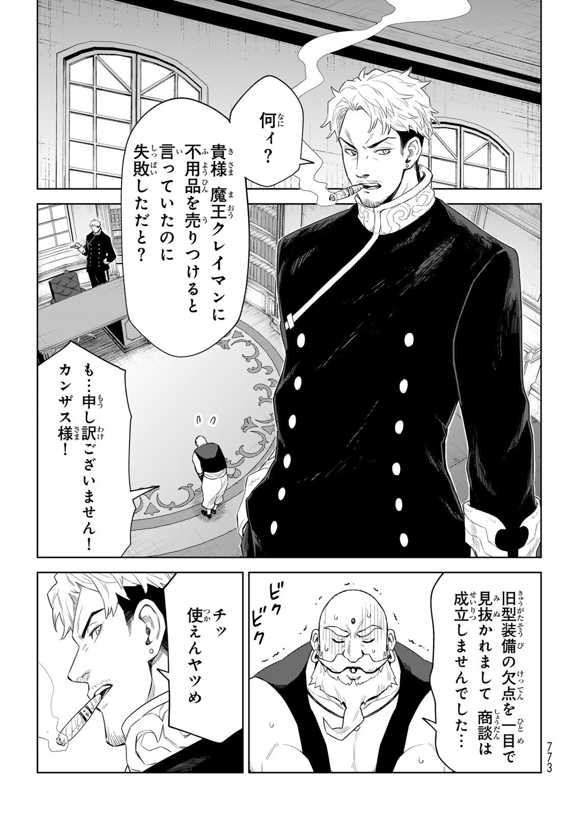 Tensei Shitara Slime Datta Ken: Clayman Revenge Chap 28 - Next Chap 29