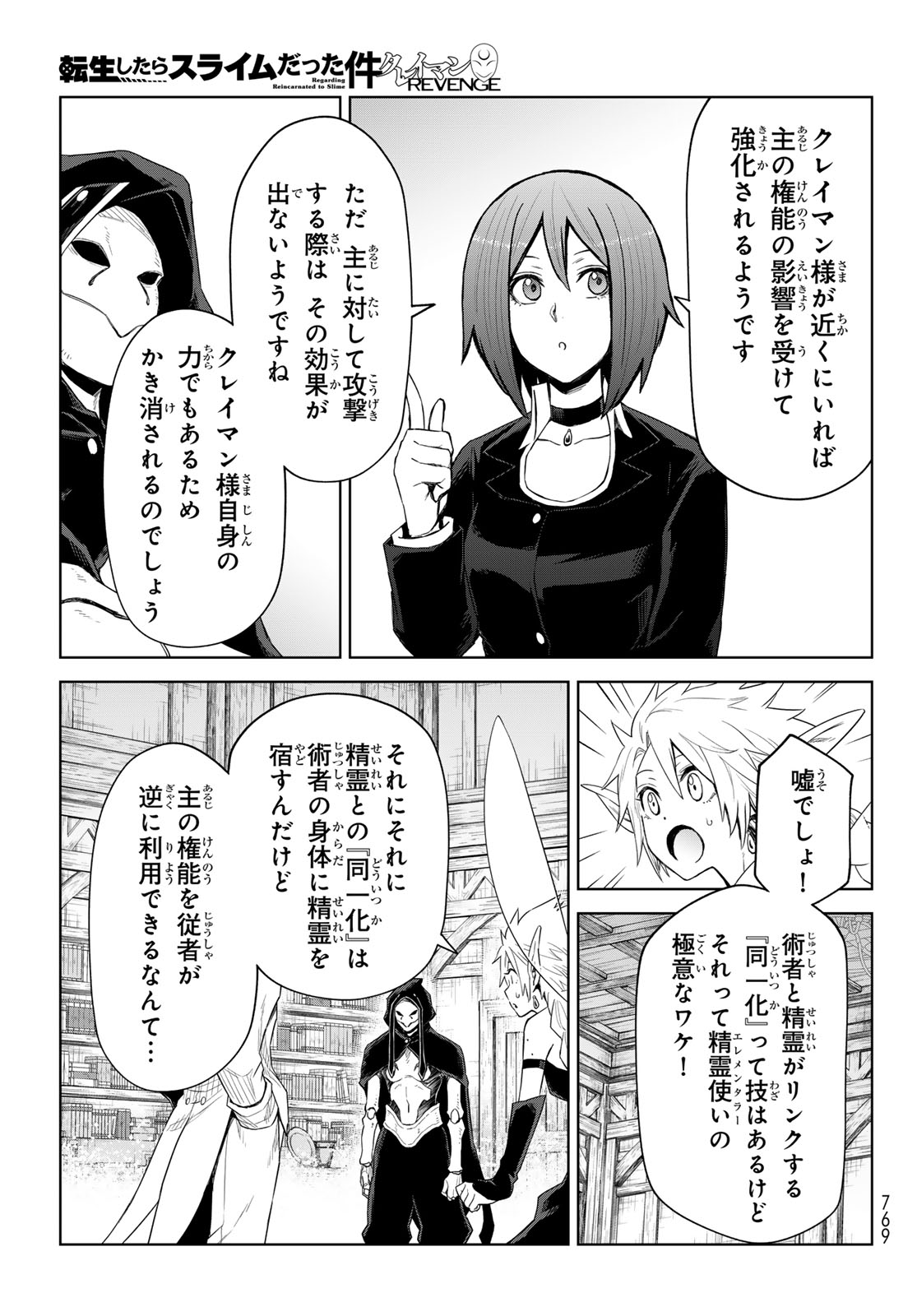 Tensei Shitara Slime Datta Ken: Clayman Revenge Chap 28 - Next Chap 29
