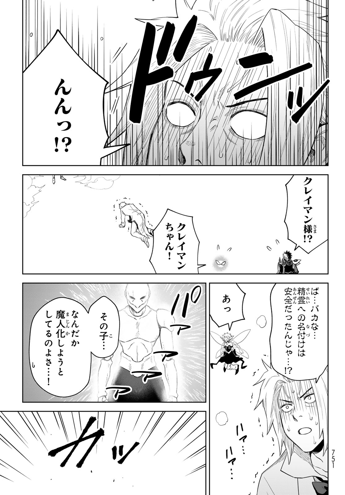 Tensei Shitara Slime Datta Ken: Clayman Revenge Chap 28 - Next Chap 29