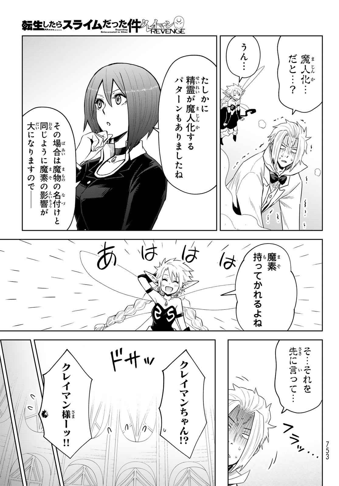 Tensei Shitara Slime Datta Ken: Clayman Revenge Chap 28 - Next Chap 29