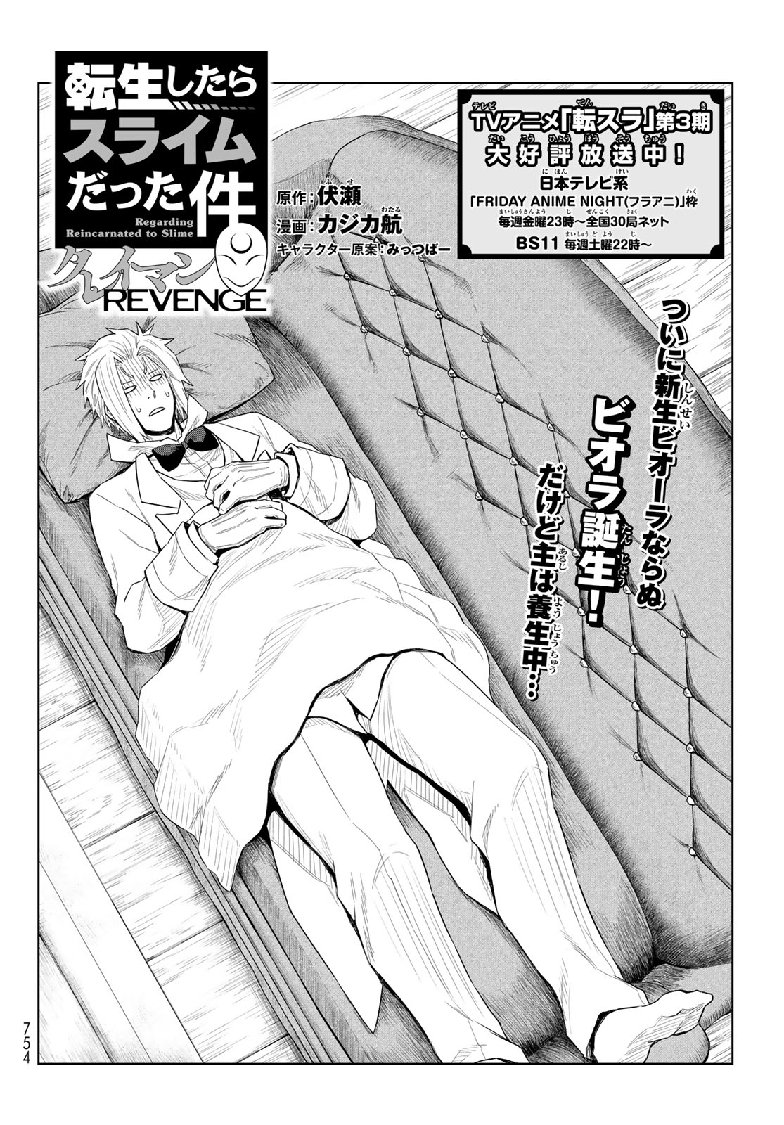 Tensei Shitara Slime Datta Ken: Clayman Revenge Chap 28 - Next Chap 29