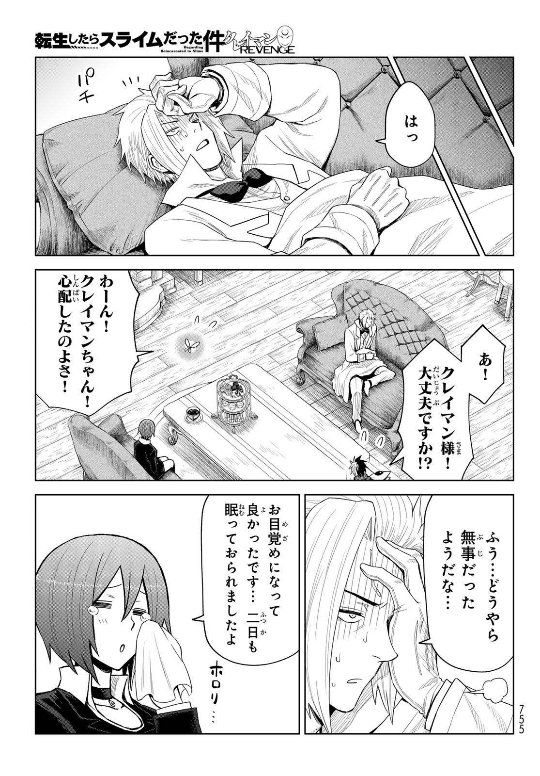 Tensei Shitara Slime Datta Ken: Clayman Revenge Chap 28 - Next Chap 29