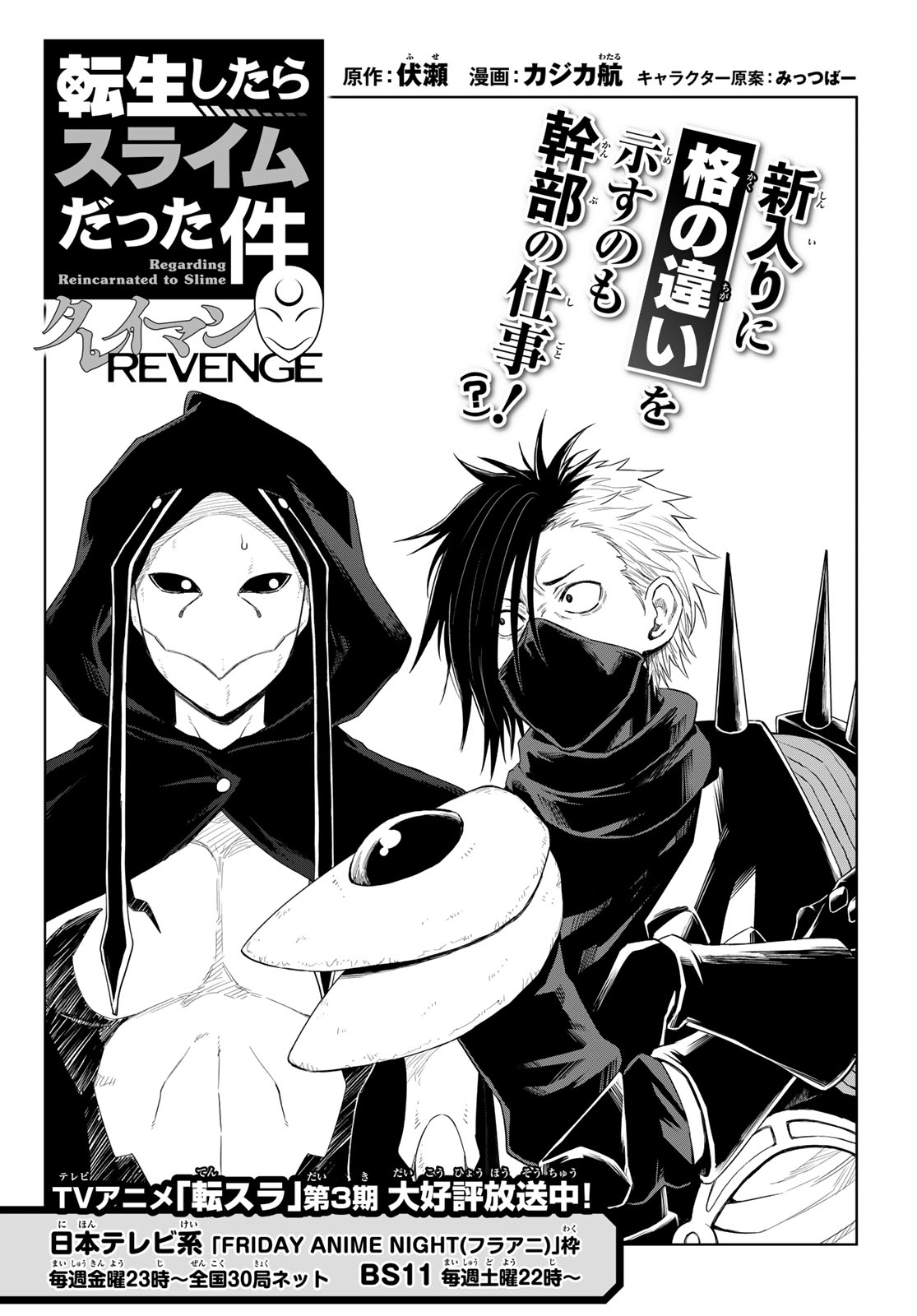 Tensei Shitara Slime Datta Ken: Clayman Revenge Chap 29 - Next Chap 30