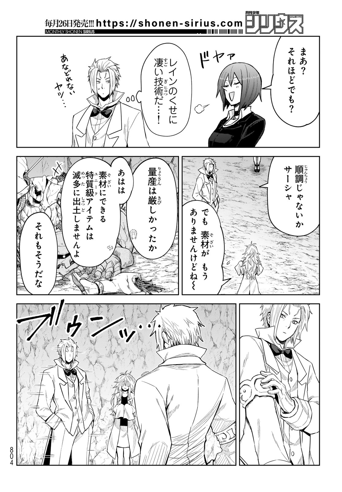 Tensei Shitara Slime Datta Ken: Clayman Revenge Chap 29 - Next Chap 30